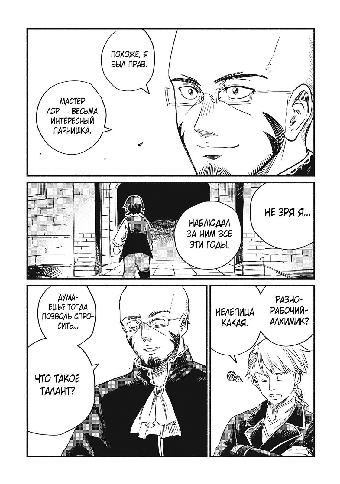 Манга Начало новой жизни брошенного Всеумельца - Глава 1 Страница 36