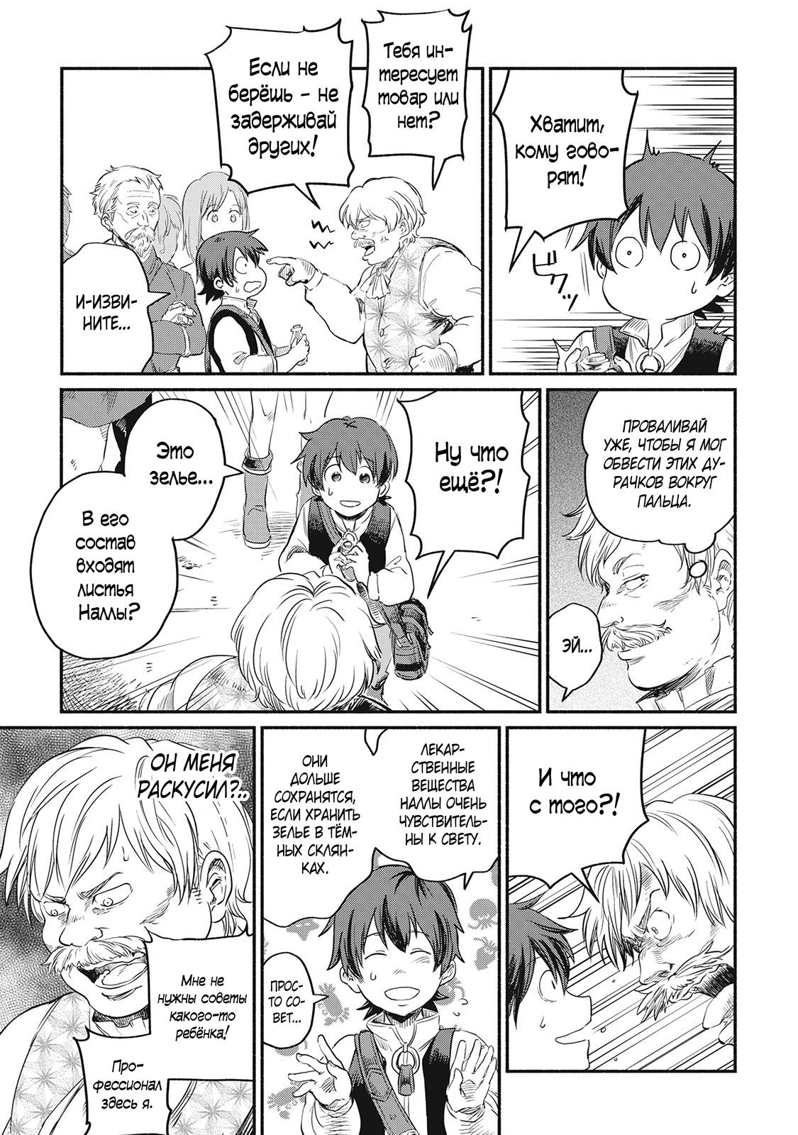 Манга Начало новой жизни брошенного Всеумельца - Глава 1 Страница 25