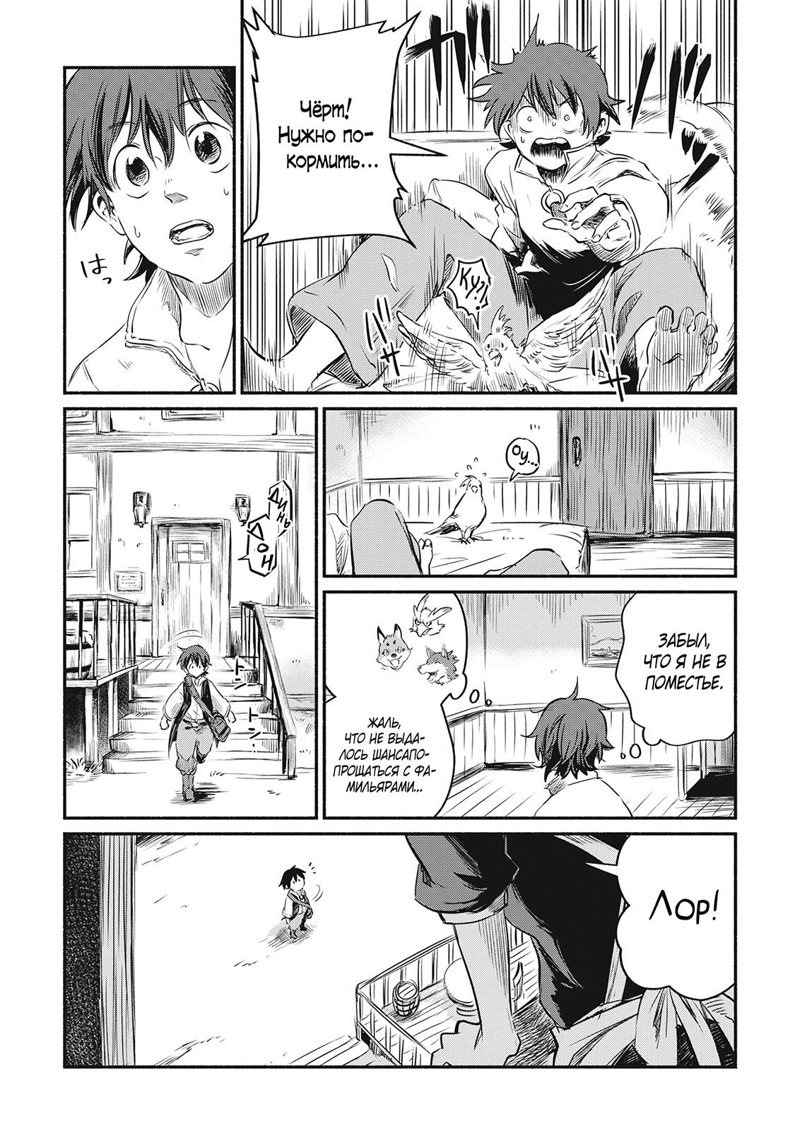 Манга Начало новой жизни брошенного Всеумельца - Глава 1 Страница 21