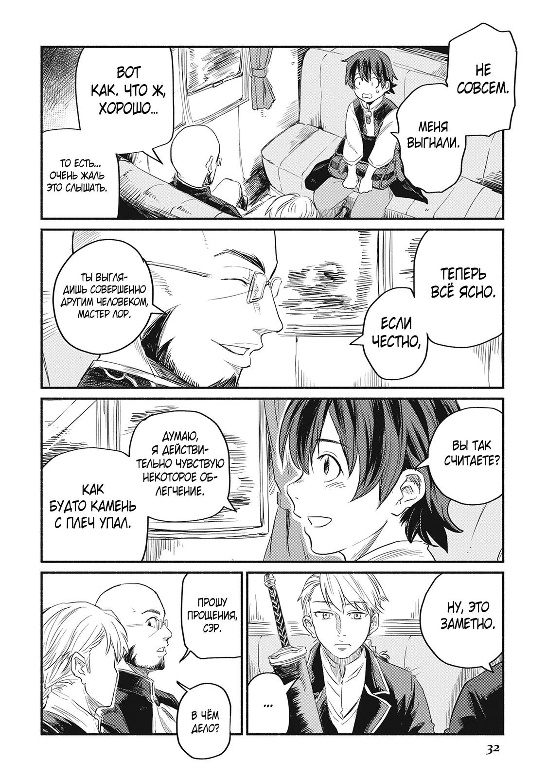 Манга Начало новой жизни брошенного Всеумельца - Глава 1 Страница 30