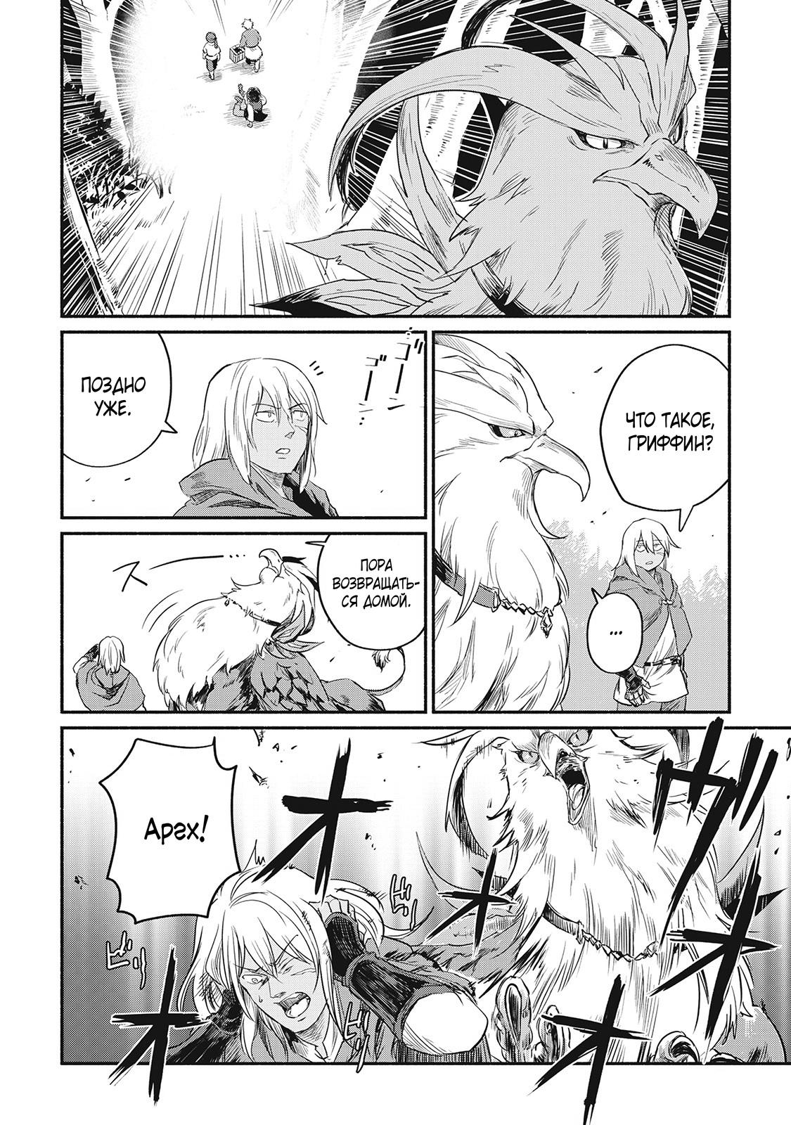 Манга Начало новой жизни брошенного Всеумельца - Глава 1 Страница 6