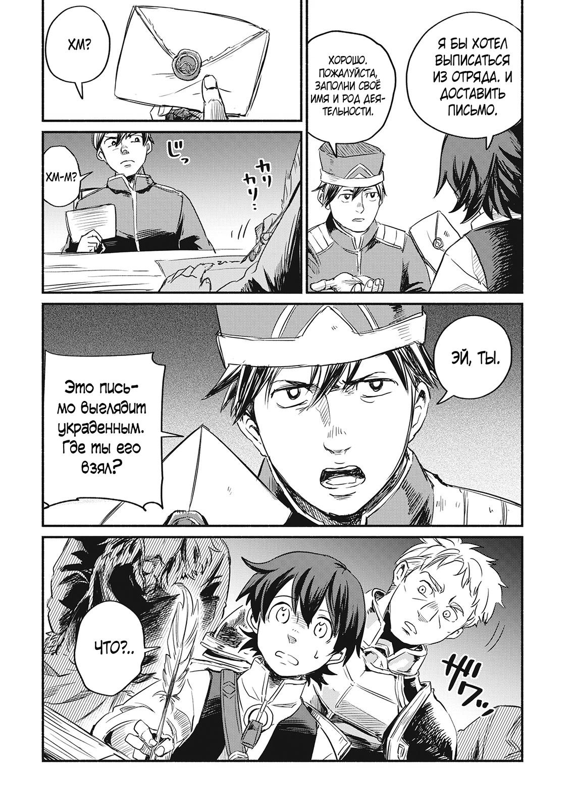 Манга Начало новой жизни брошенного Всеумельца - Глава 1 Страница 39