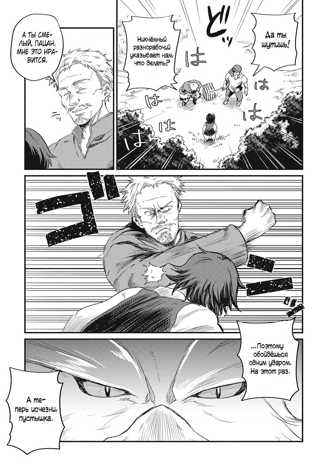 Манга Начало новой жизни брошенного Всеумельца - Глава 1 Страница 5