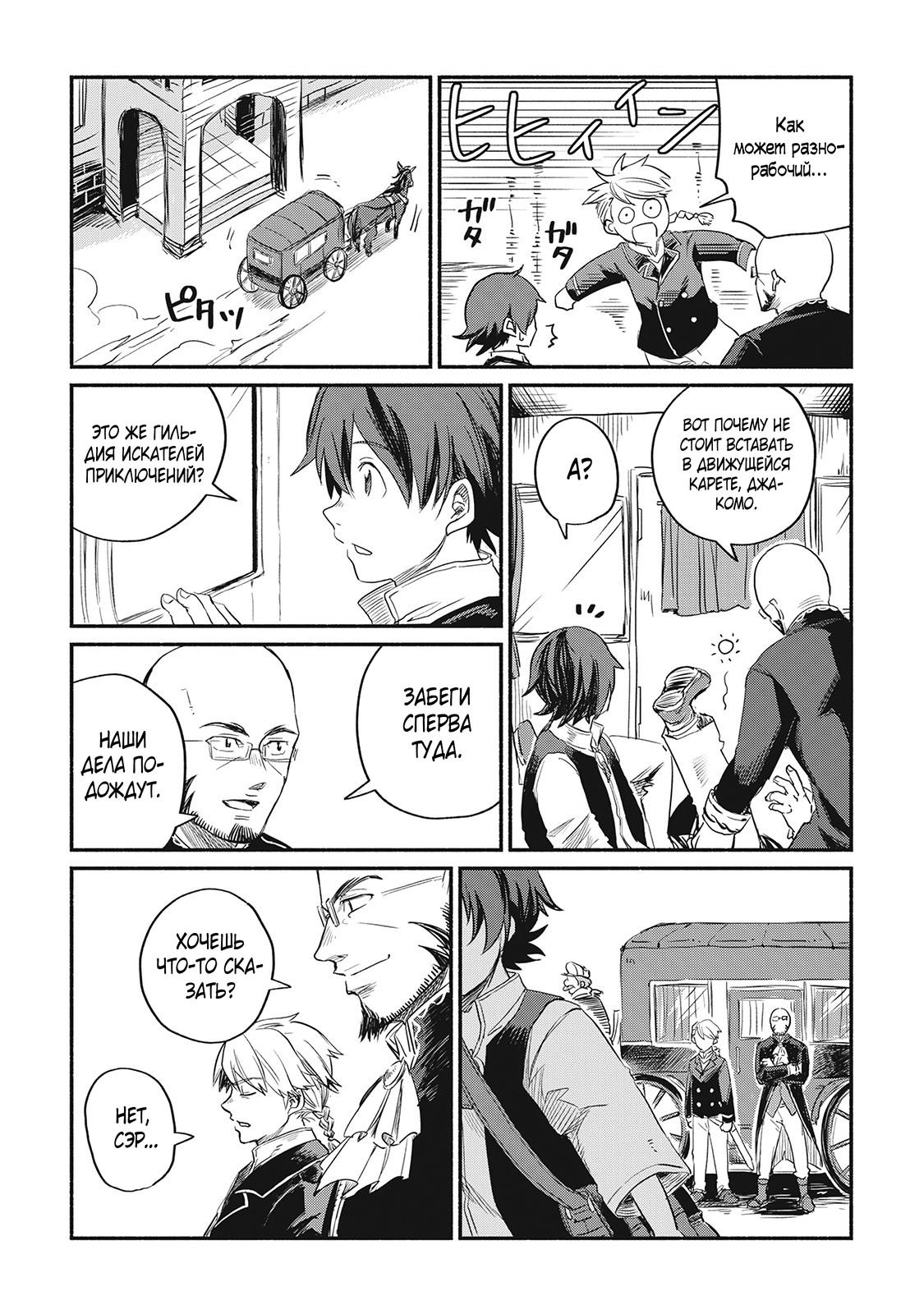 Манга Начало новой жизни брошенного Всеумельца - Глава 1 Страница 35