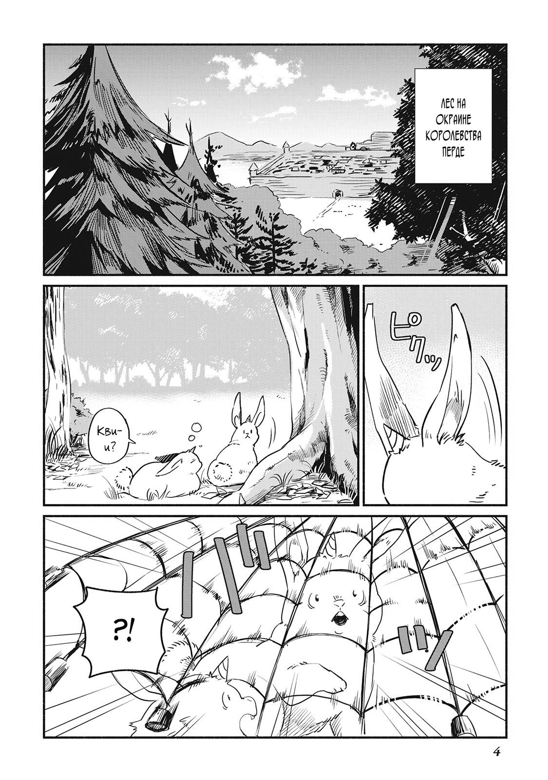 Манга Начало новой жизни брошенного Всеумельца - Глава 1 Страница 2