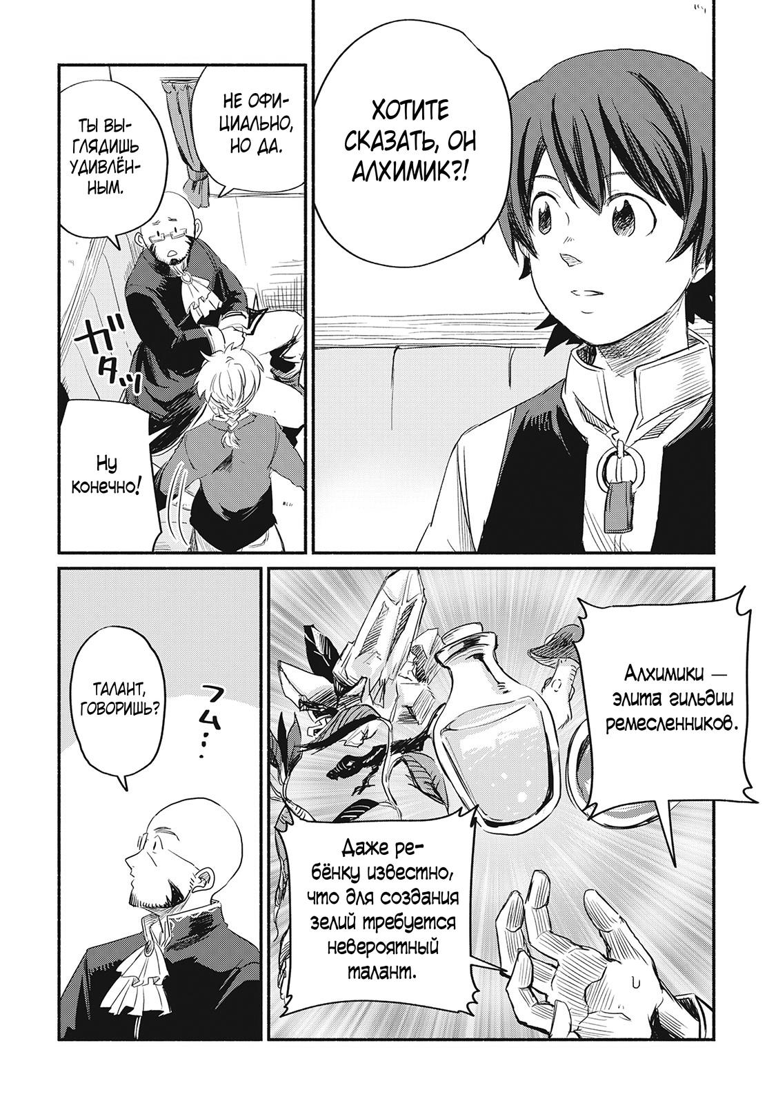 Манга Начало новой жизни брошенного Всеумельца - Глава 1 Страница 34