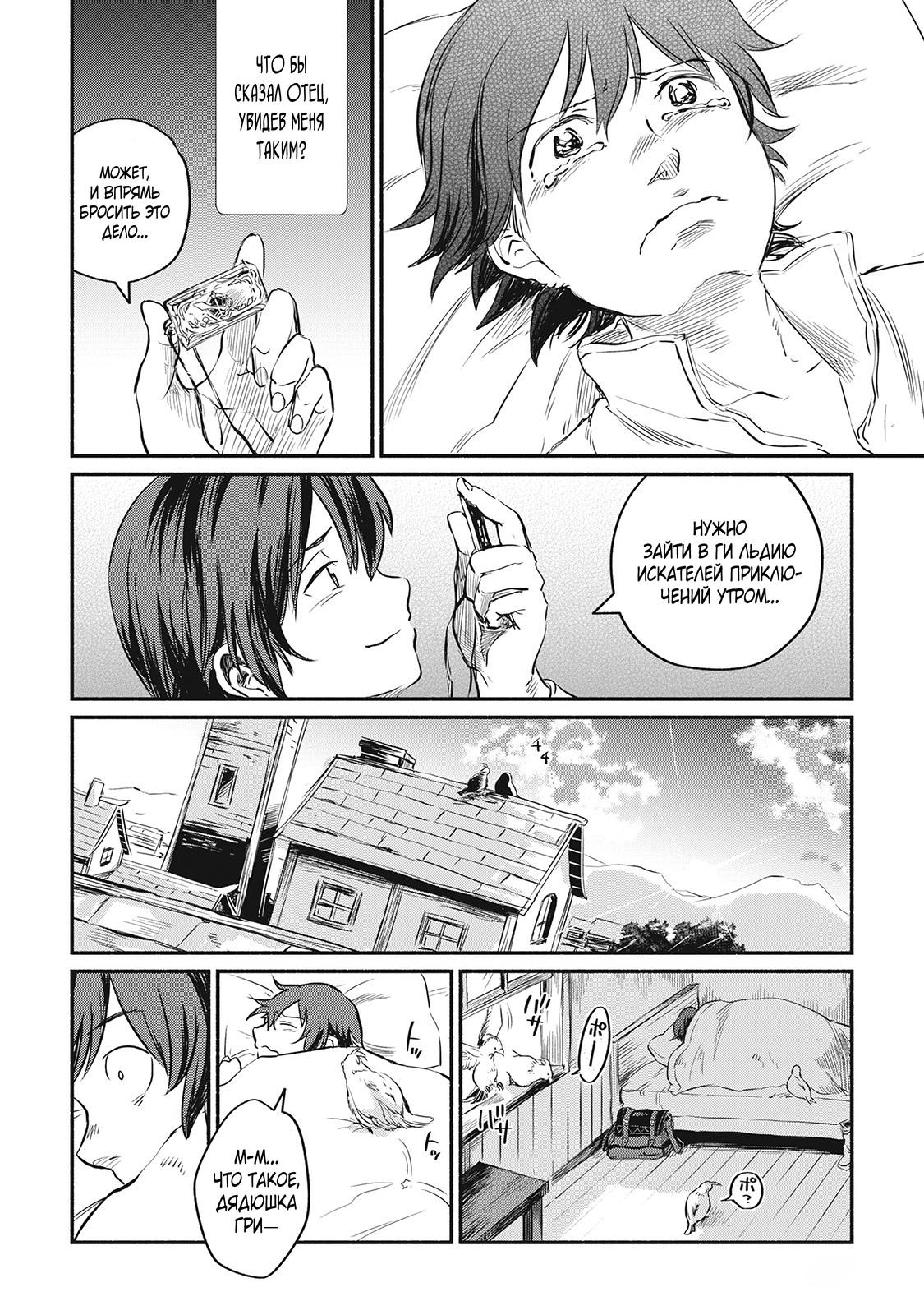 Манга Начало новой жизни брошенного Всеумельца - Глава 1 Страница 20