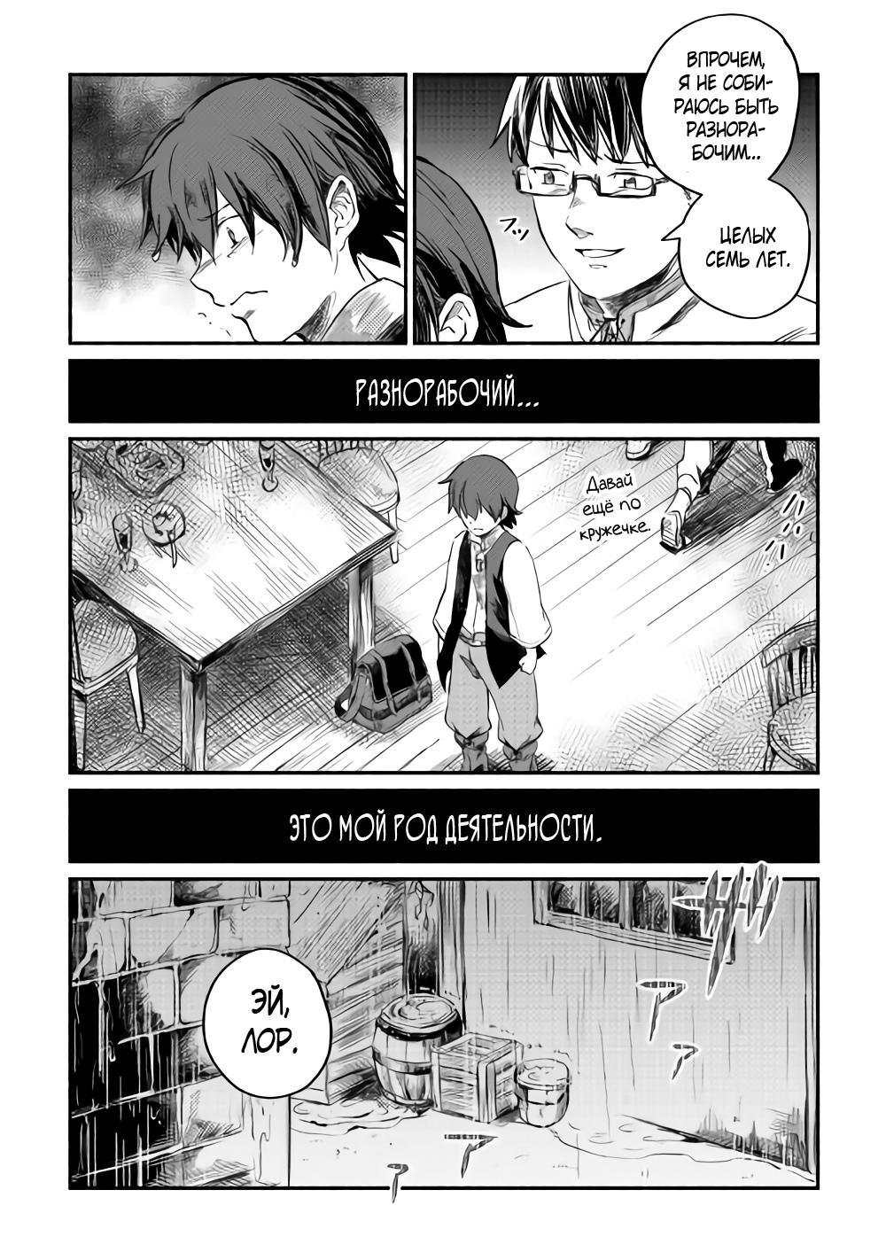 Манга Начало новой жизни брошенного Всеумельца - Глава 1 Страница 17