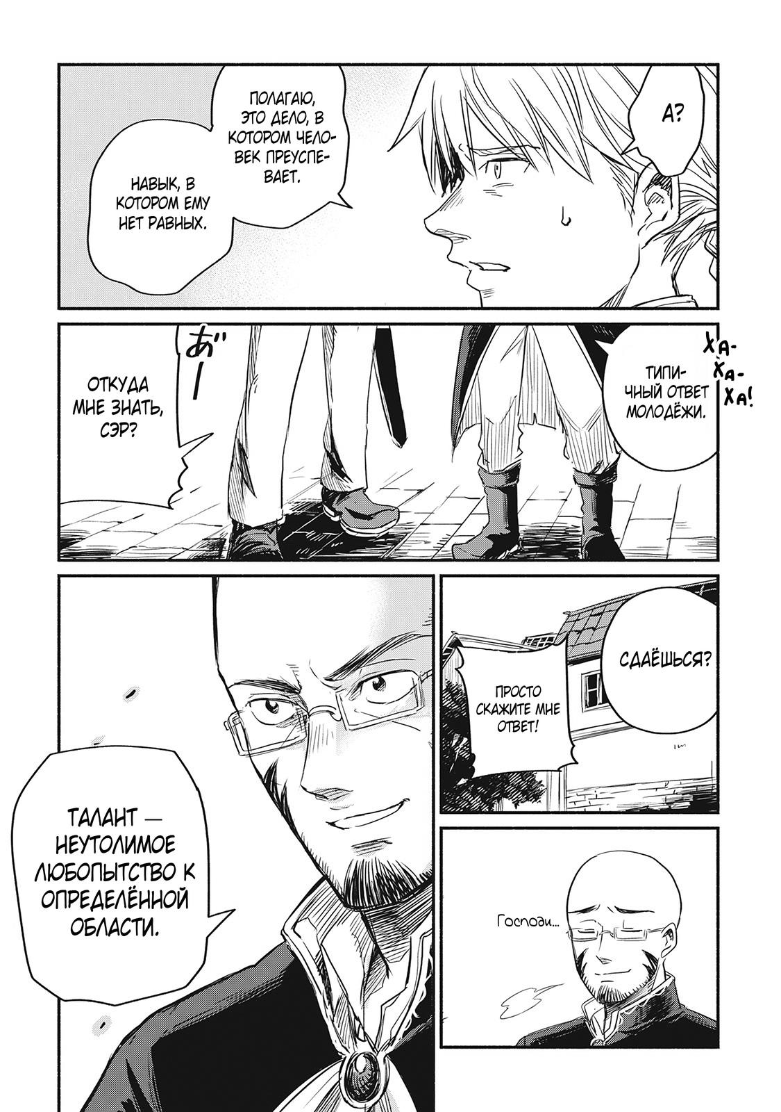 Манга Начало новой жизни брошенного Всеумельца - Глава 1 Страница 37