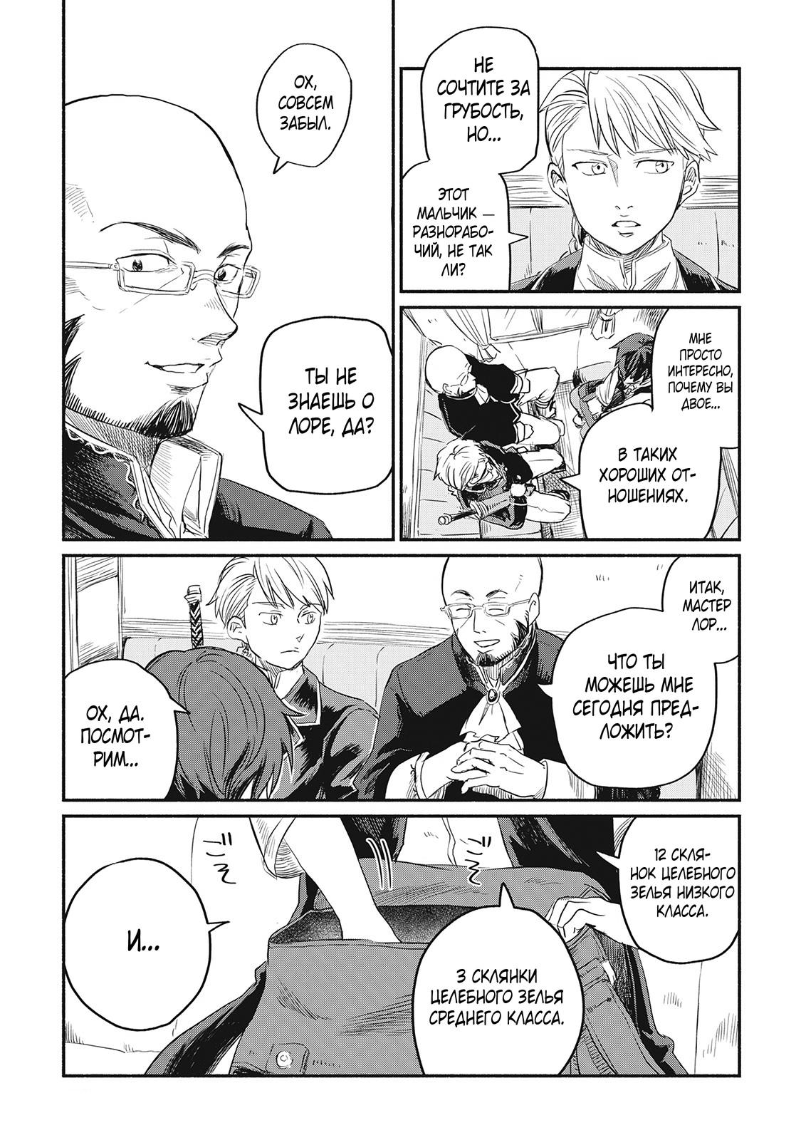 Манга Начало новой жизни брошенного Всеумельца - Глава 1 Страница 31