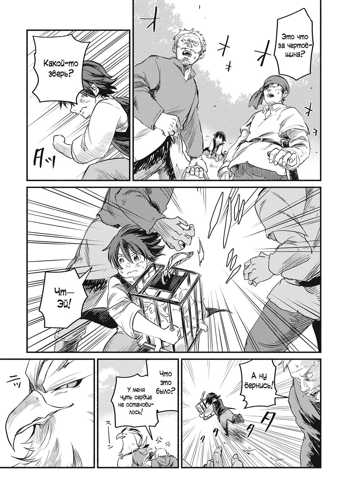 Манга Начало новой жизни брошенного Всеумельца - Глава 1 Страница 7