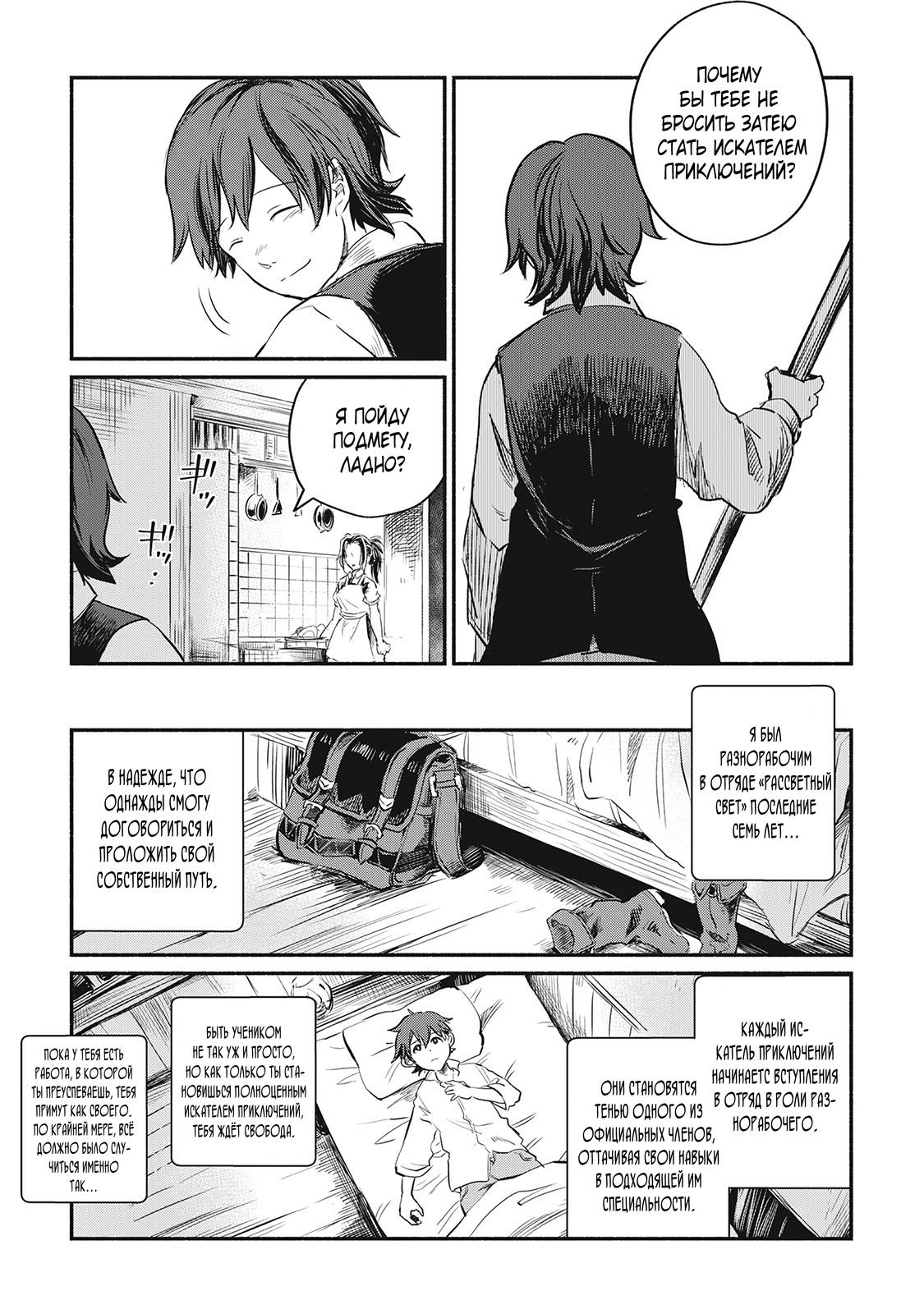 Манга Начало новой жизни брошенного Всеумельца - Глава 1 Страница 19