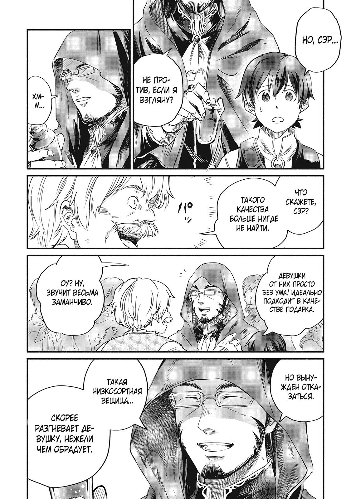 Манга Начало новой жизни брошенного Всеумельца - Глава 1 Страница 26