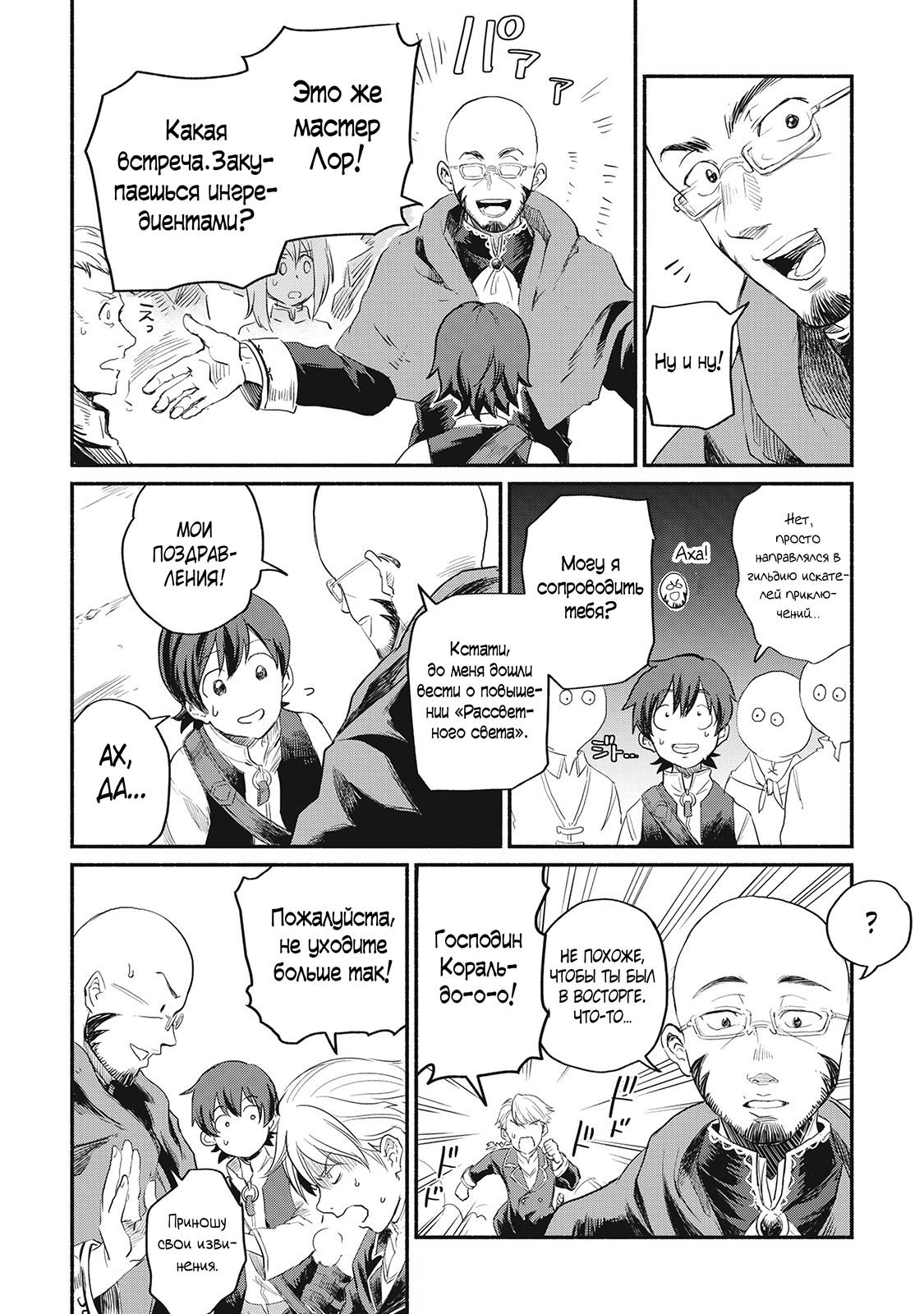 Манга Начало новой жизни брошенного Всеумельца - Глава 1 Страница 28