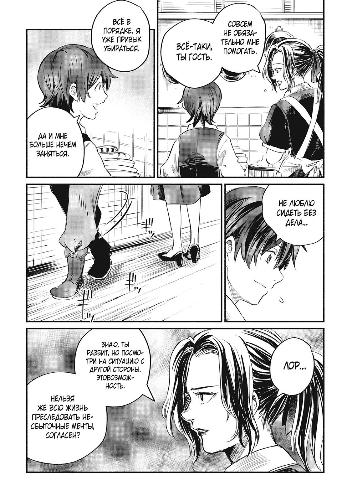 Манга Начало новой жизни брошенного Всеумельца - Глава 1 Страница 18