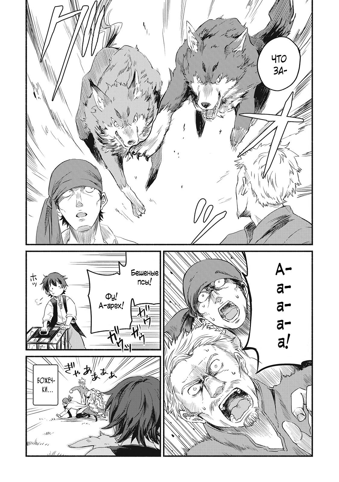 Манга Начало новой жизни брошенного Всеумельца - Глава 1 Страница 9