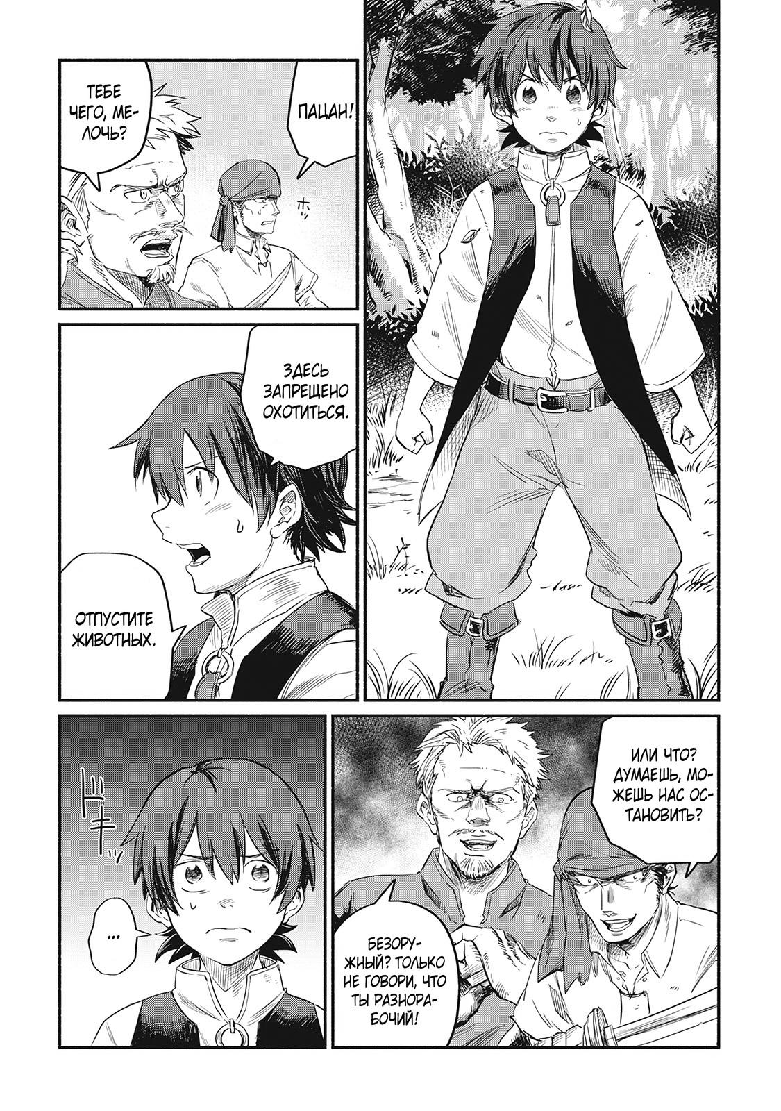 Манга Начало новой жизни брошенного Всеумельца - Глава 1 Страница 4