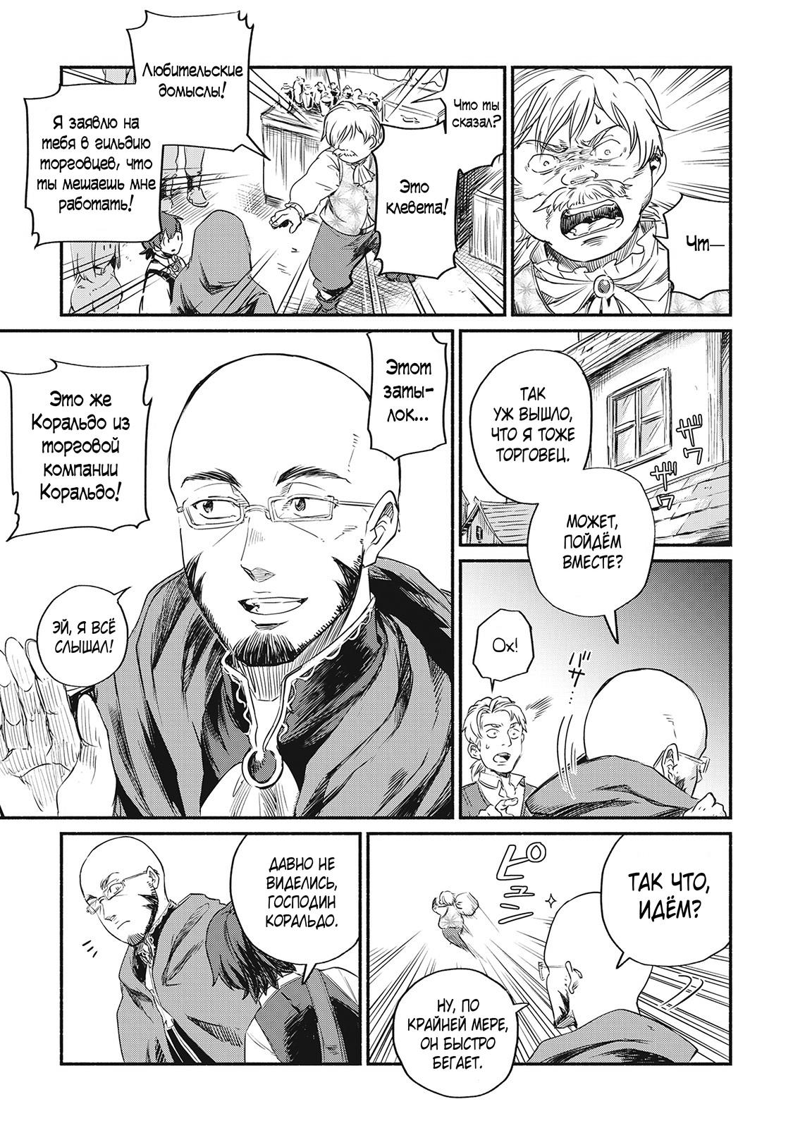 Манга Начало новой жизни брошенного Всеумельца - Глава 1 Страница 27