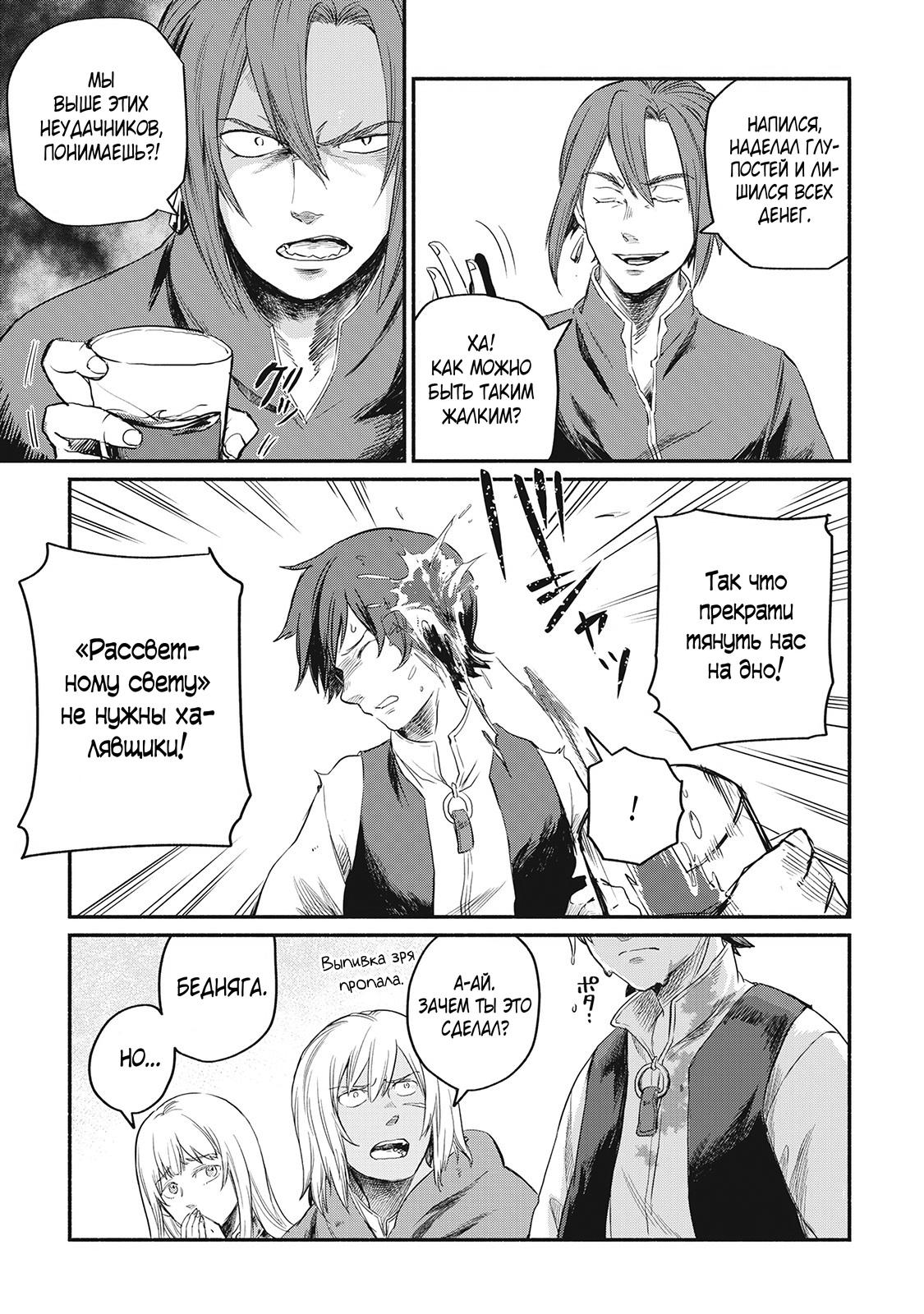 Манга Начало новой жизни брошенного Всеумельца - Глава 1 Страница 15