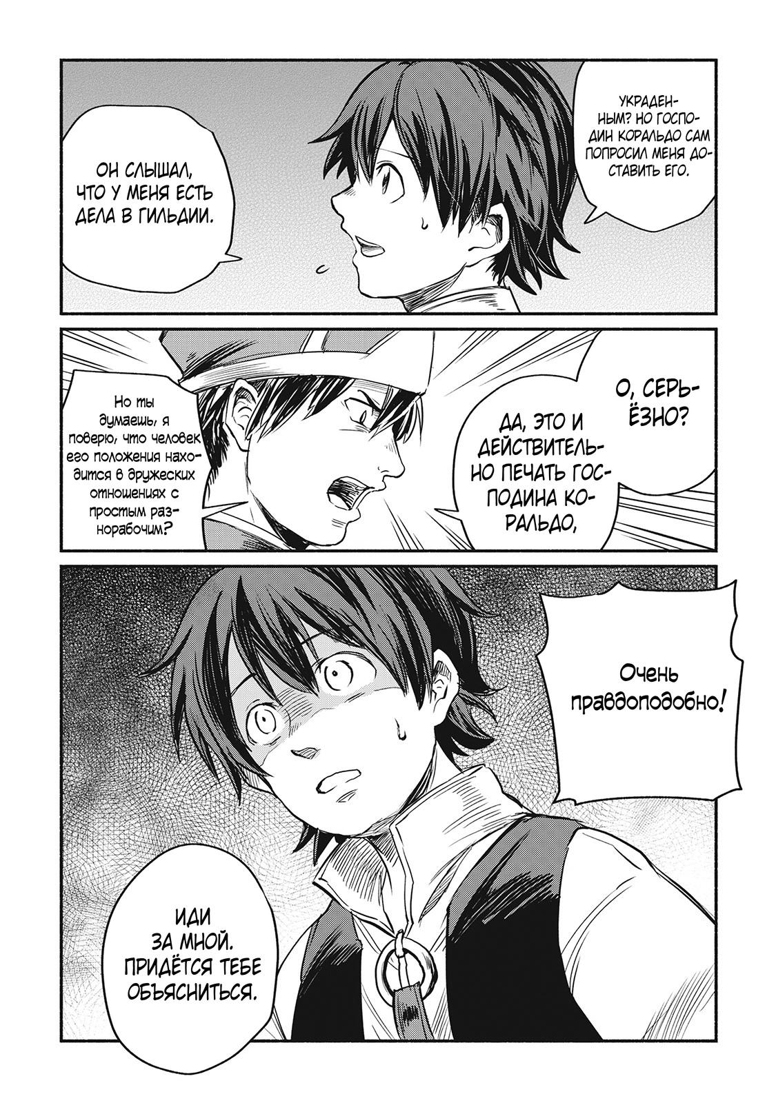 Манга Начало новой жизни брошенного Всеумельца - Глава 1 Страница 40