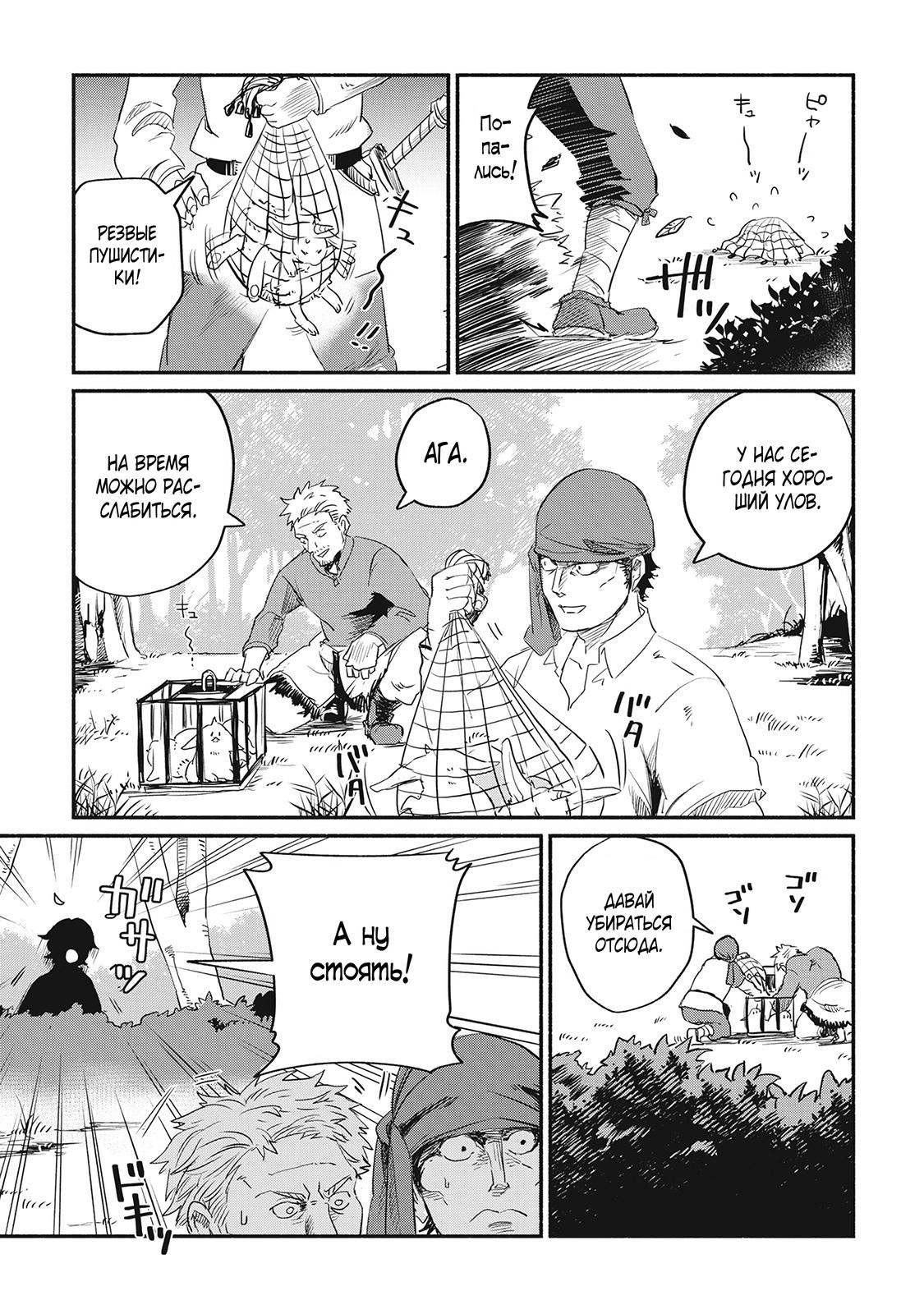 Манга Начало новой жизни брошенного Всеумельца - Глава 1 Страница 3