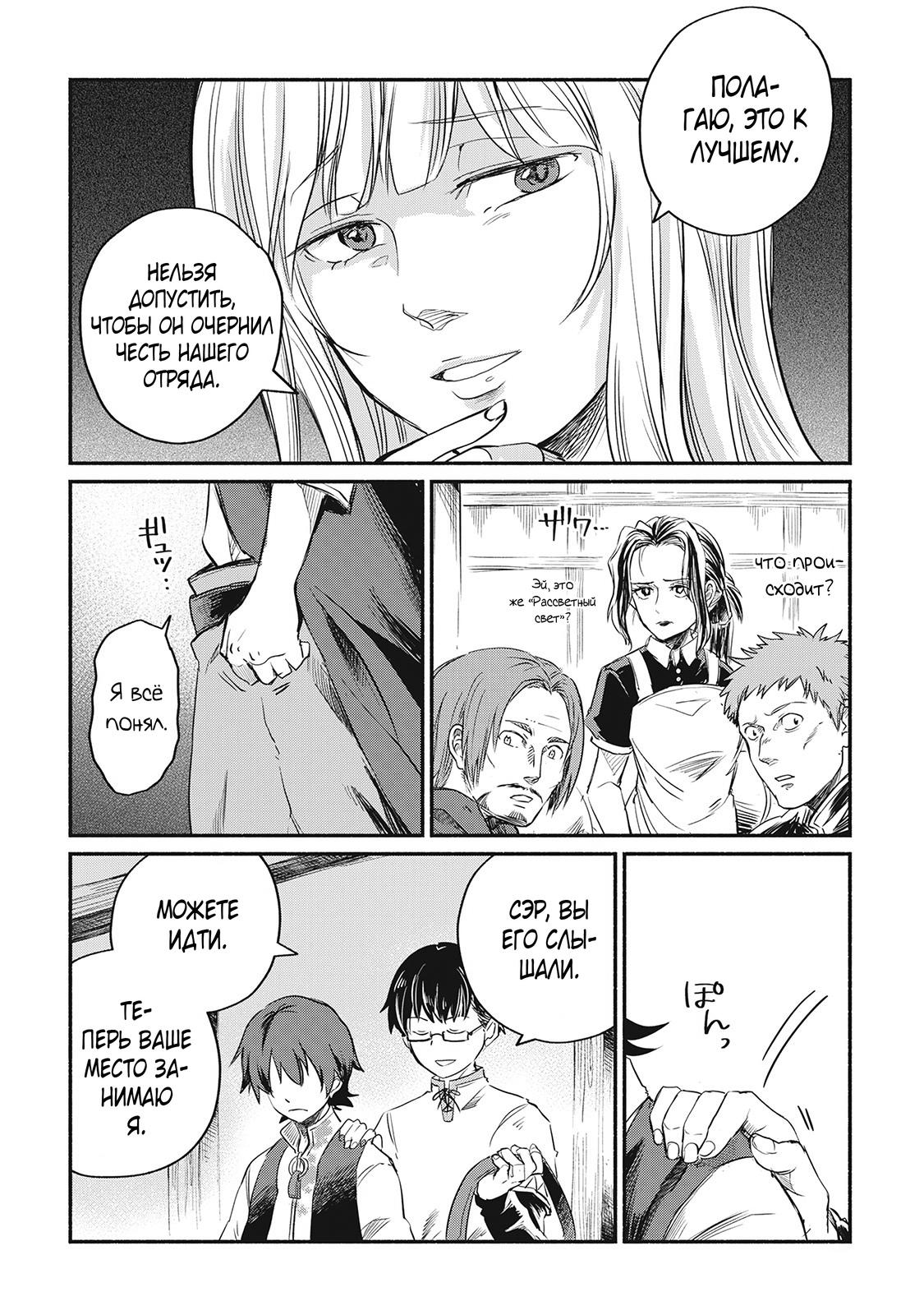 Манга Начало новой жизни брошенного Всеумельца - Глава 1 Страница 16