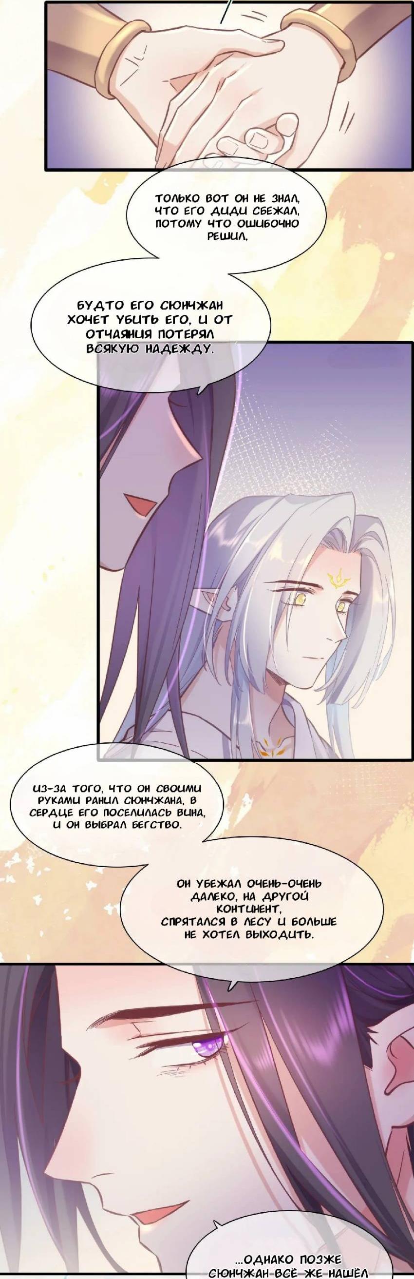 Манга Вернуться до рассвета - Глава 89 Страница 19