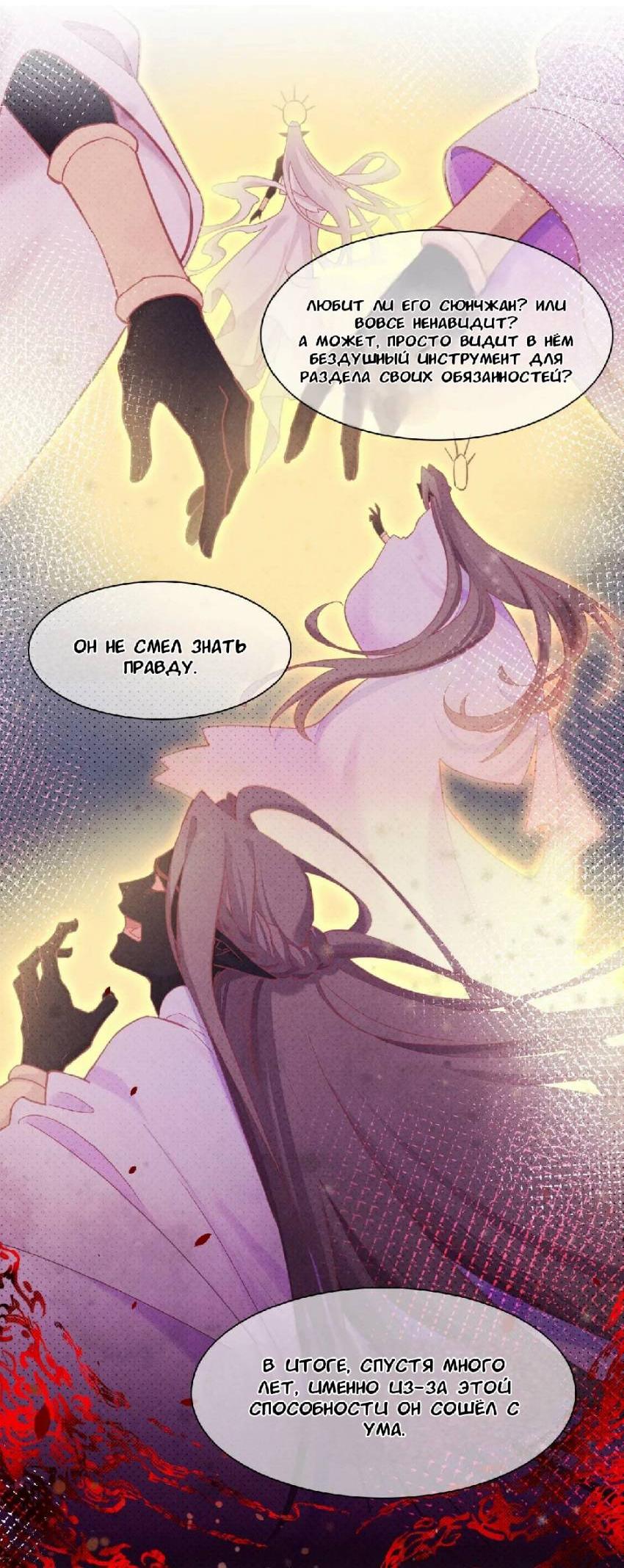 Манга Вернуться до рассвета - Глава 89 Страница 12