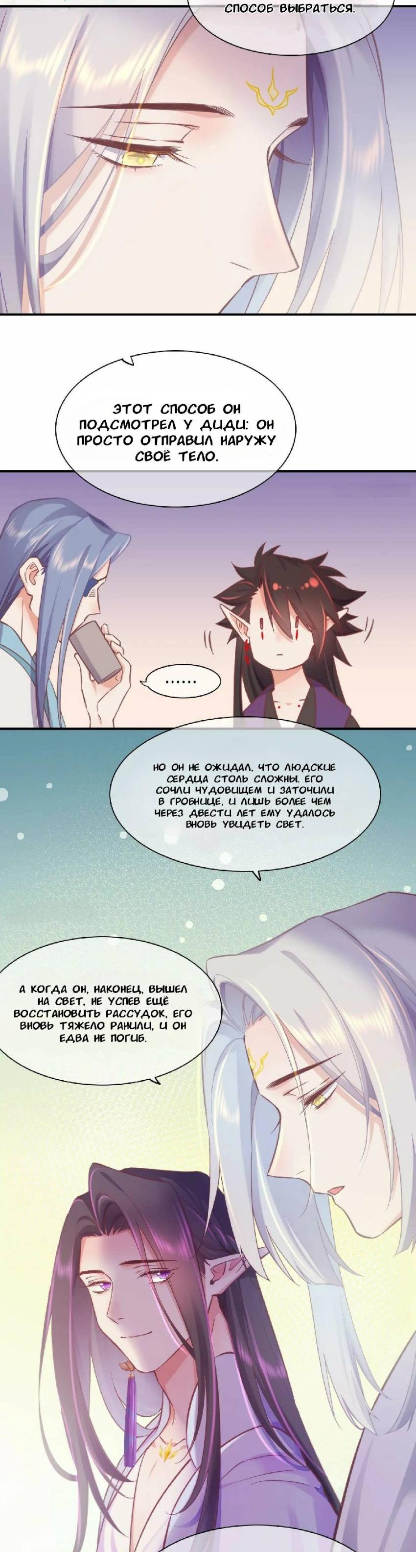 Манга Вернуться до рассвета - Глава 89 Страница 20