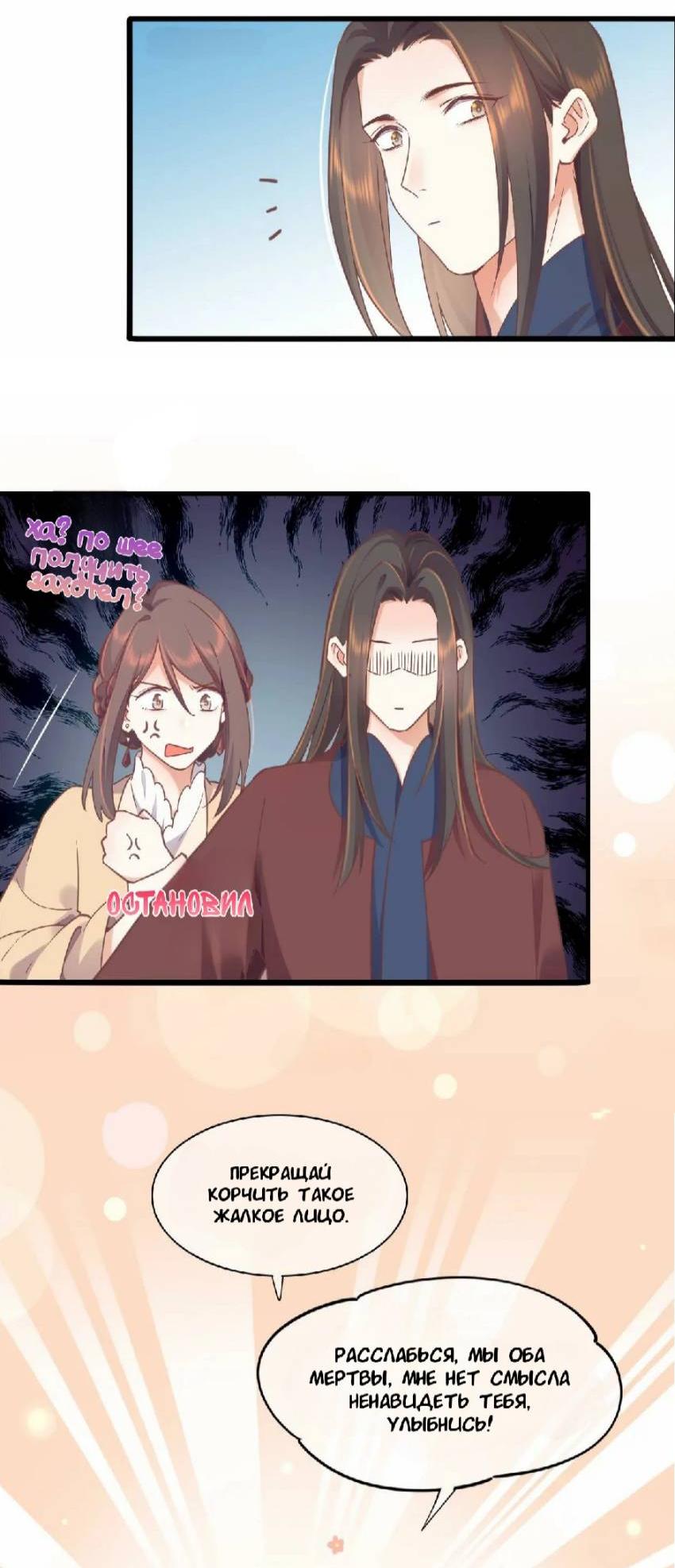 Манга Вернуться до рассвета - Глава 89 Страница 29
