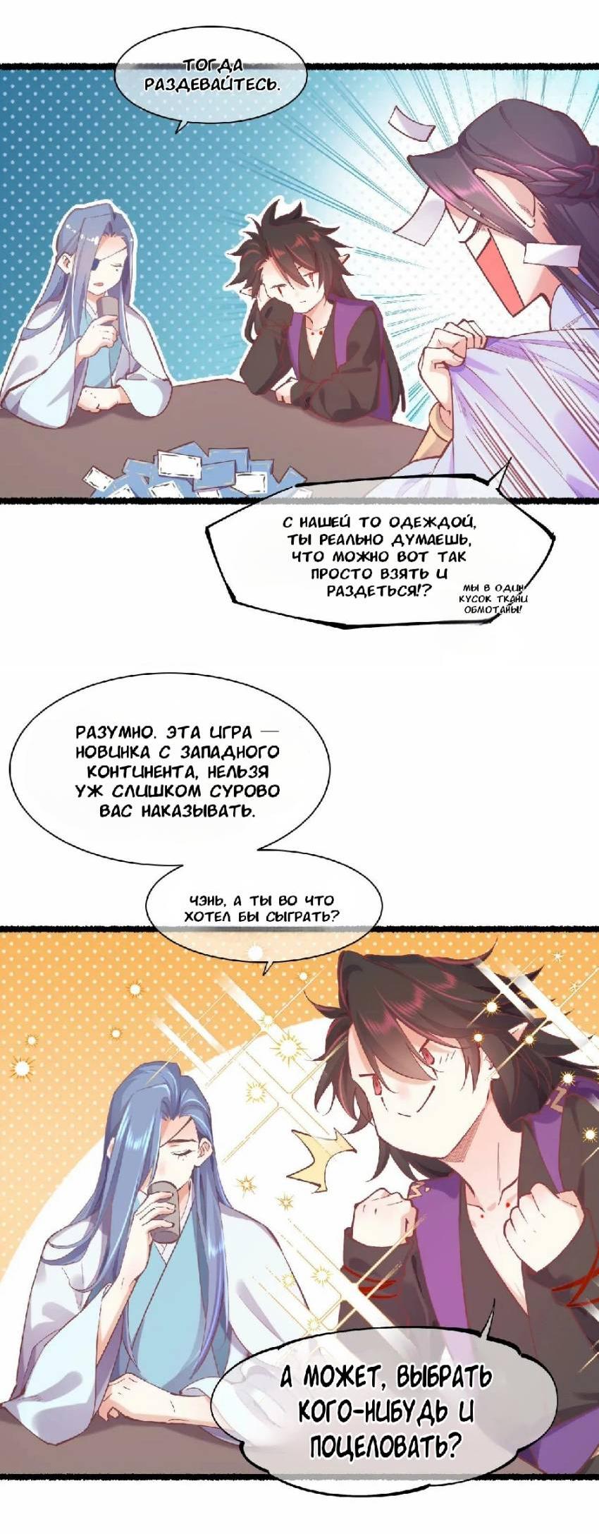 Манга Вернуться до рассвета - Глава 89 Страница 3