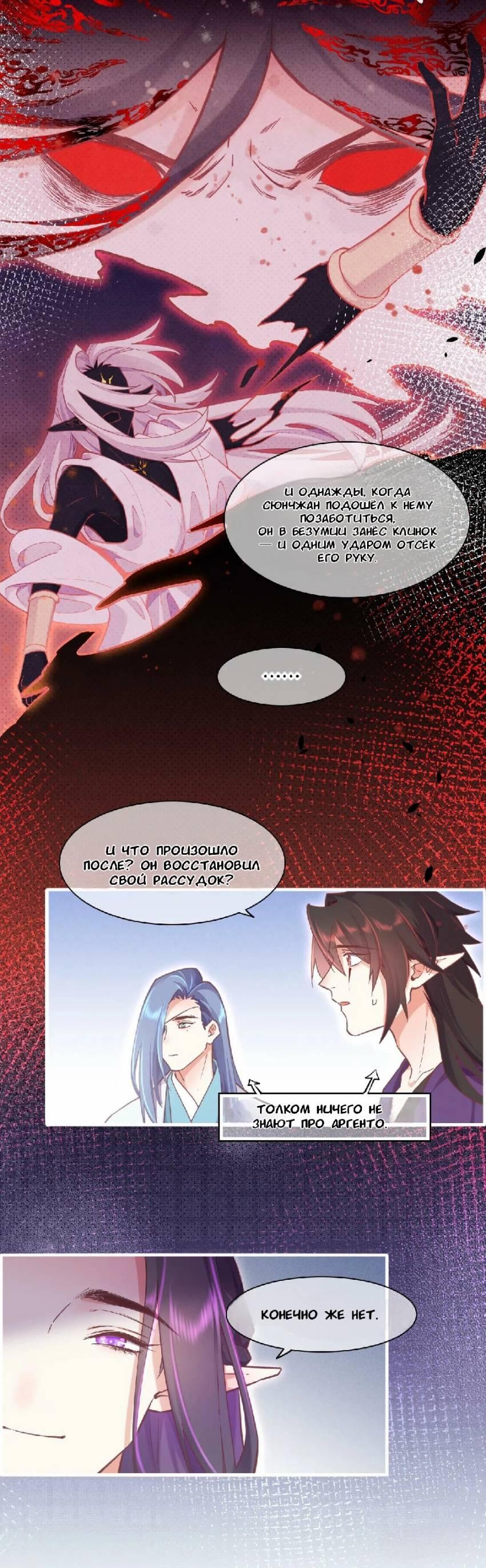 Манга Вернуться до рассвета - Глава 89 Страница 13