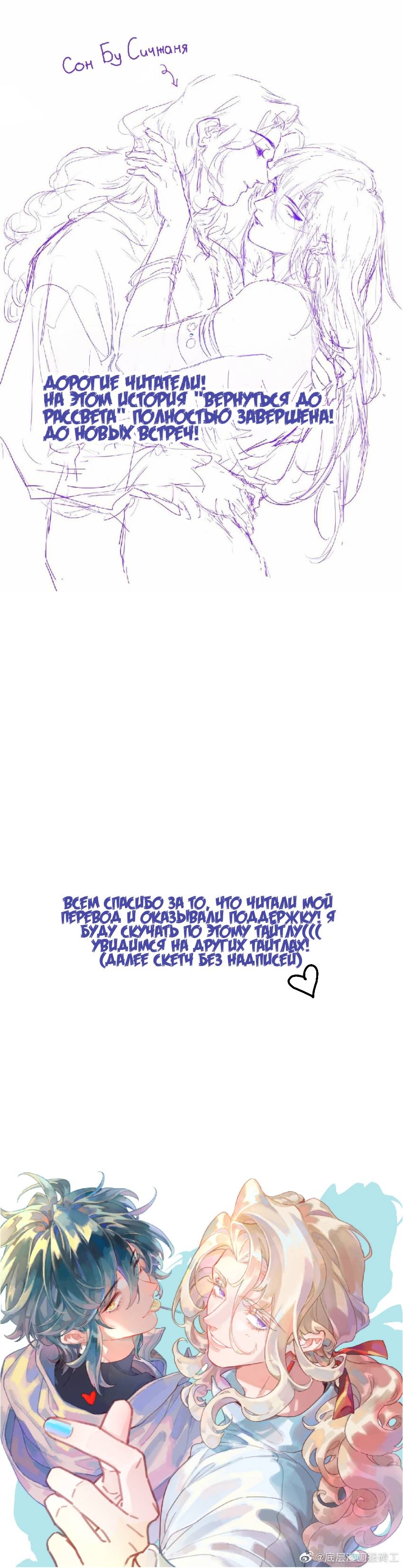 Манга Вернуться до рассвета - Глава 89 Страница 40