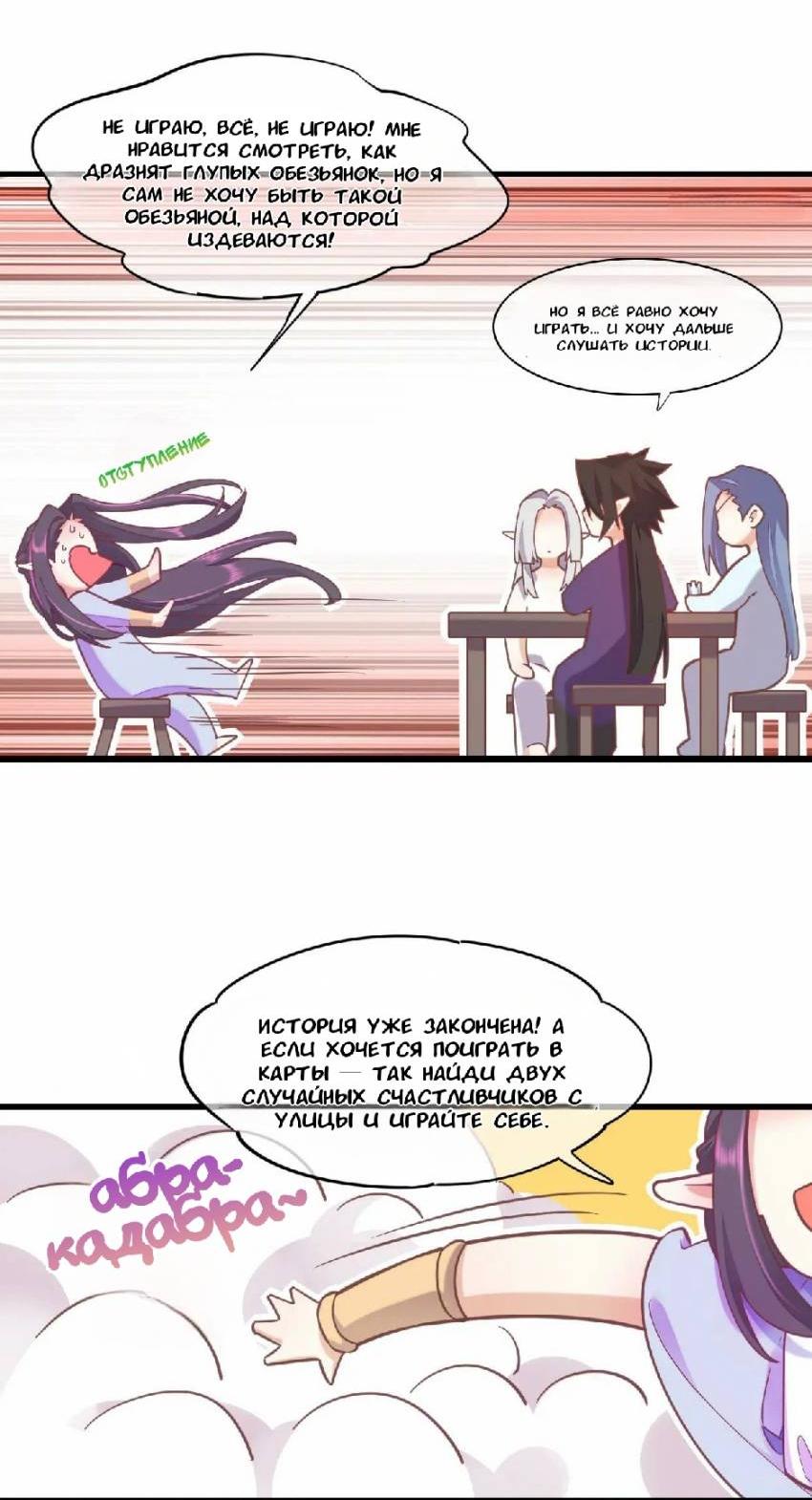 Манга Вернуться до рассвета - Глава 89 Страница 24