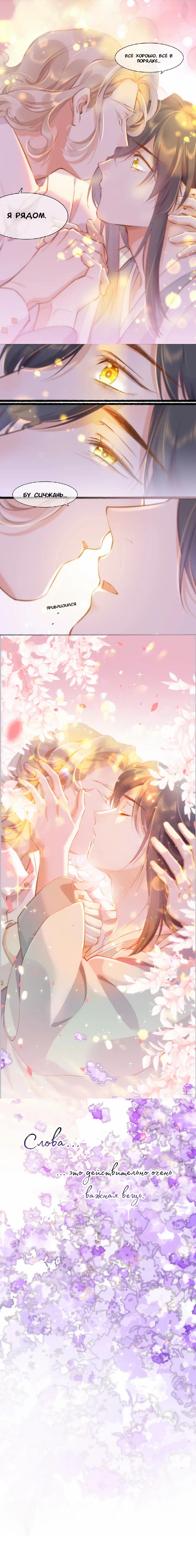 Манга Вернуться до рассвета - Глава 88 Страница 35