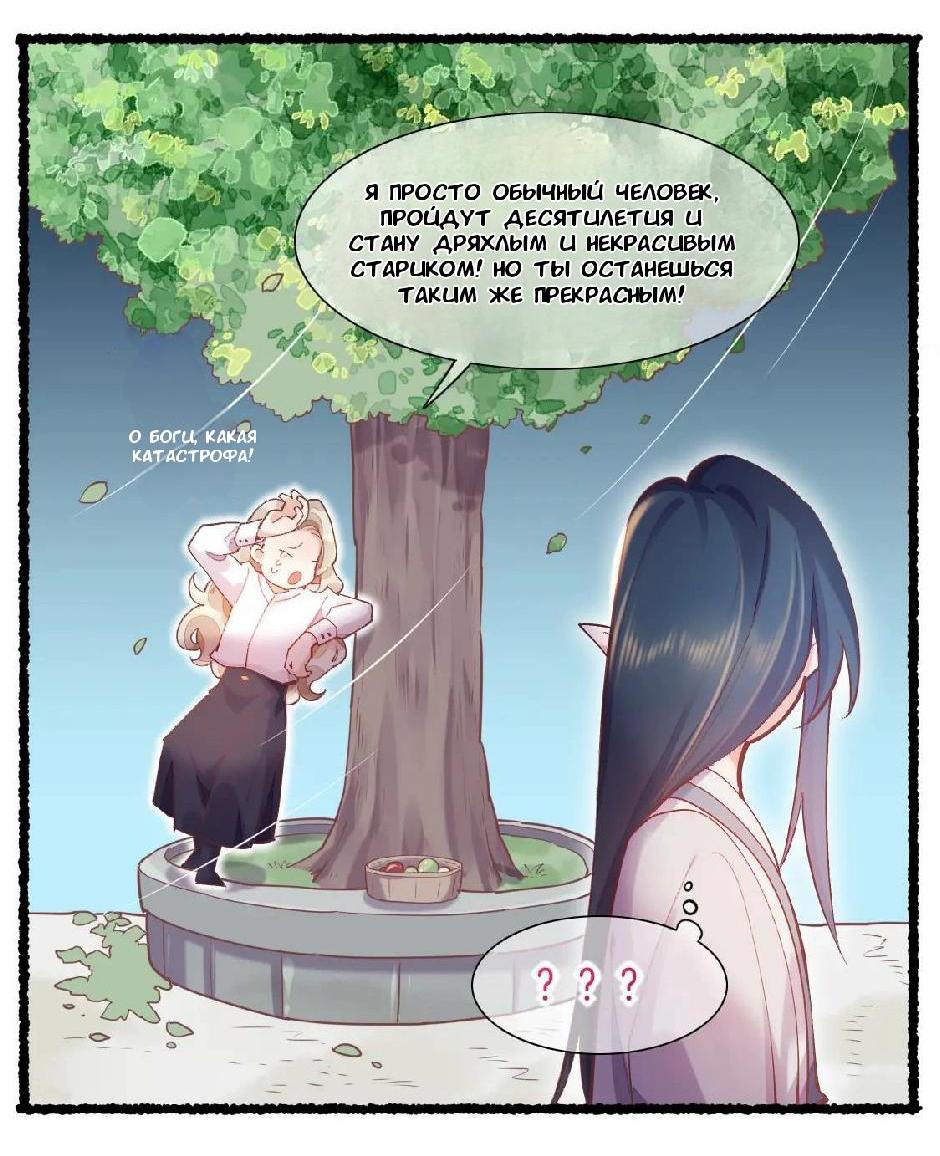 Манга Вернуться до рассвета - Глава 88 Страница 15