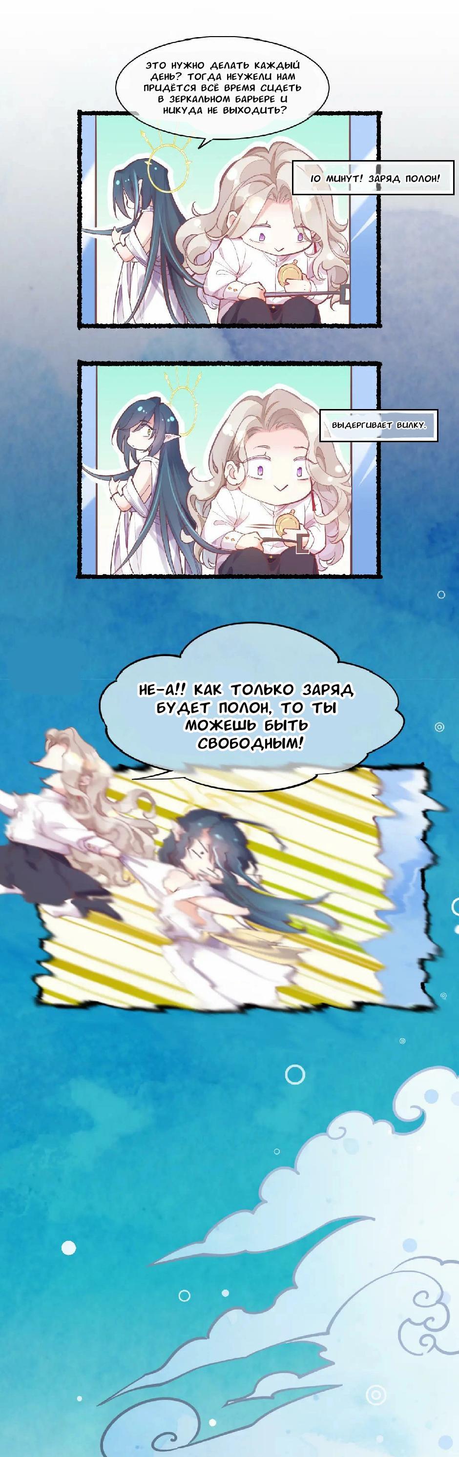 Манга Вернуться до рассвета - Глава 88 Страница 7