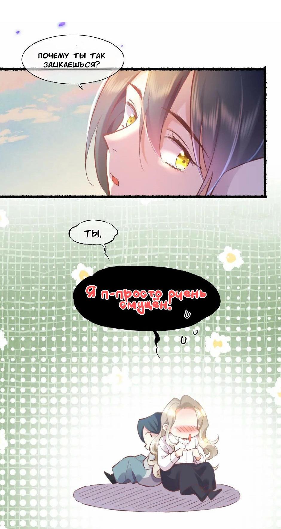 Манга Вернуться до рассвета - Глава 88 Страница 22