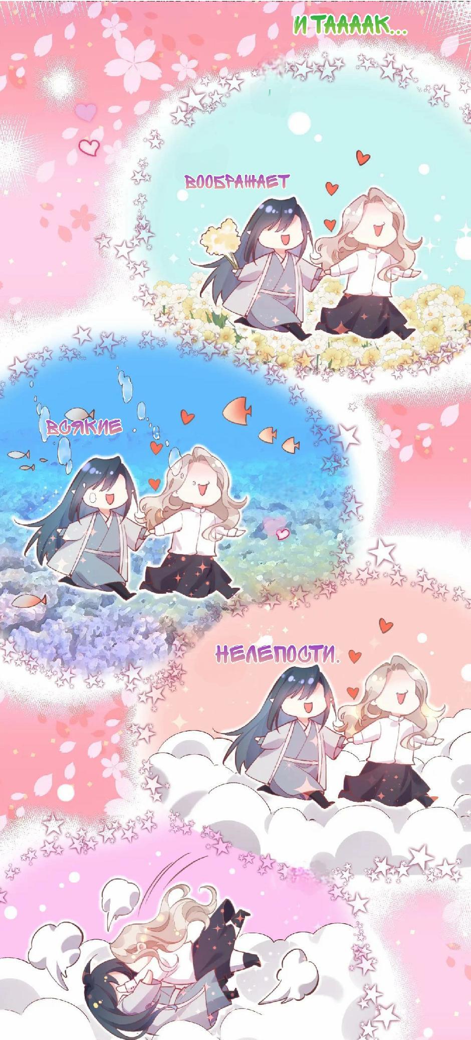 Манга Вернуться до рассвета - Глава 88 Страница 18