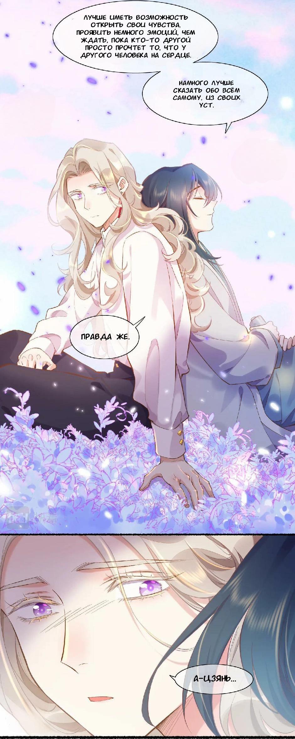 Манга Вернуться до рассвета - Глава 88 Страница 28