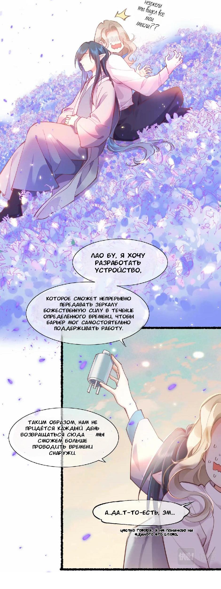 Манга Вернуться до рассвета - Глава 88 Страница 21