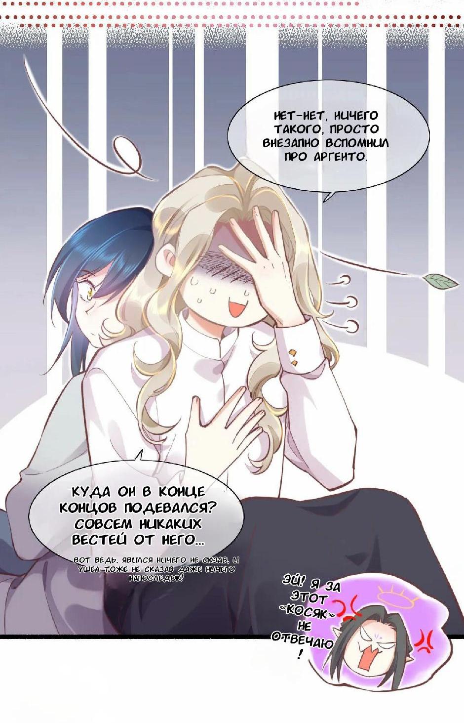 Манга Вернуться до рассвета - Глава 88 Страница 24