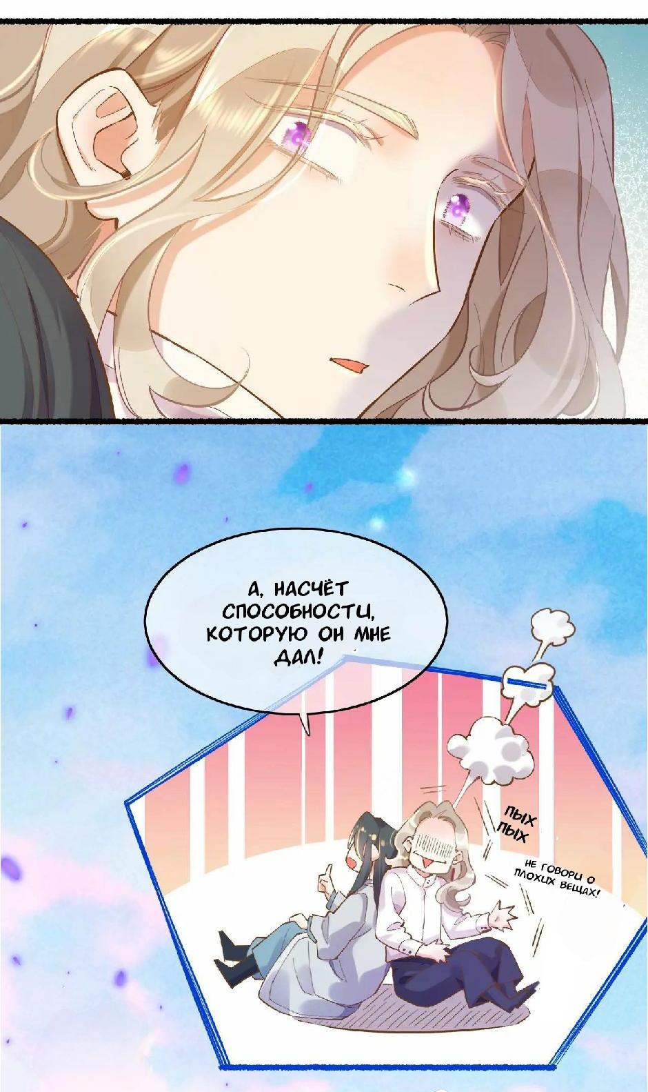 Манга Вернуться до рассвета - Глава 88 Страница 26