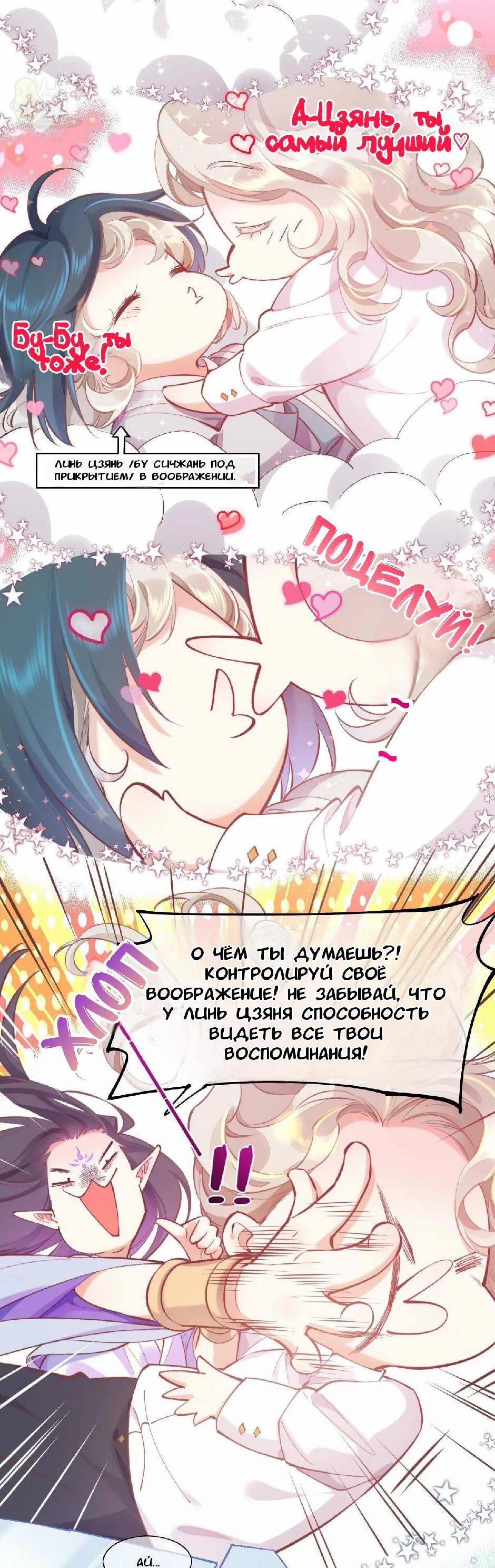 Манга Вернуться до рассвета - Глава 88 Страница 19