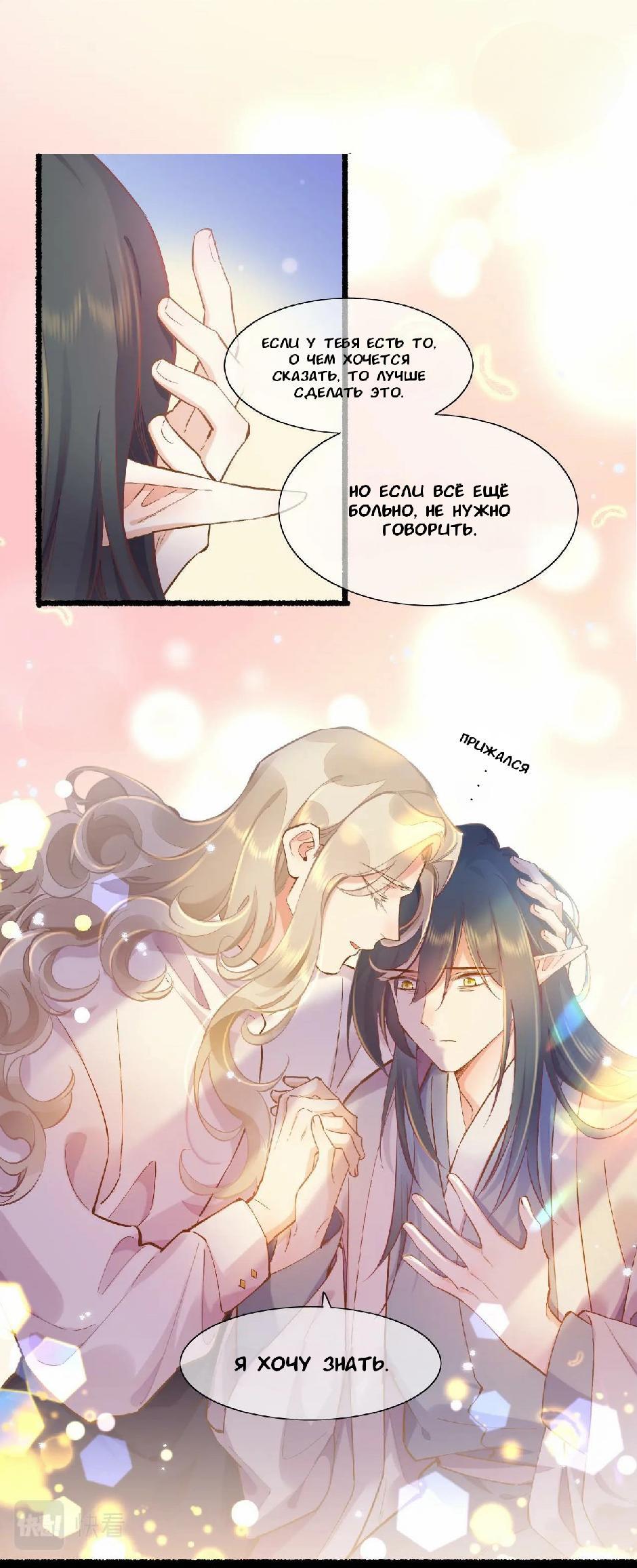 Манга Вернуться до рассвета - Глава 88 Страница 33