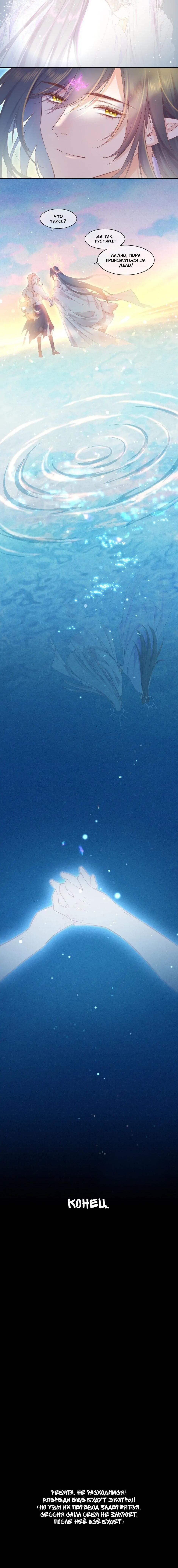 Манга Вернуться до рассвета - Глава 87 Страница 49
