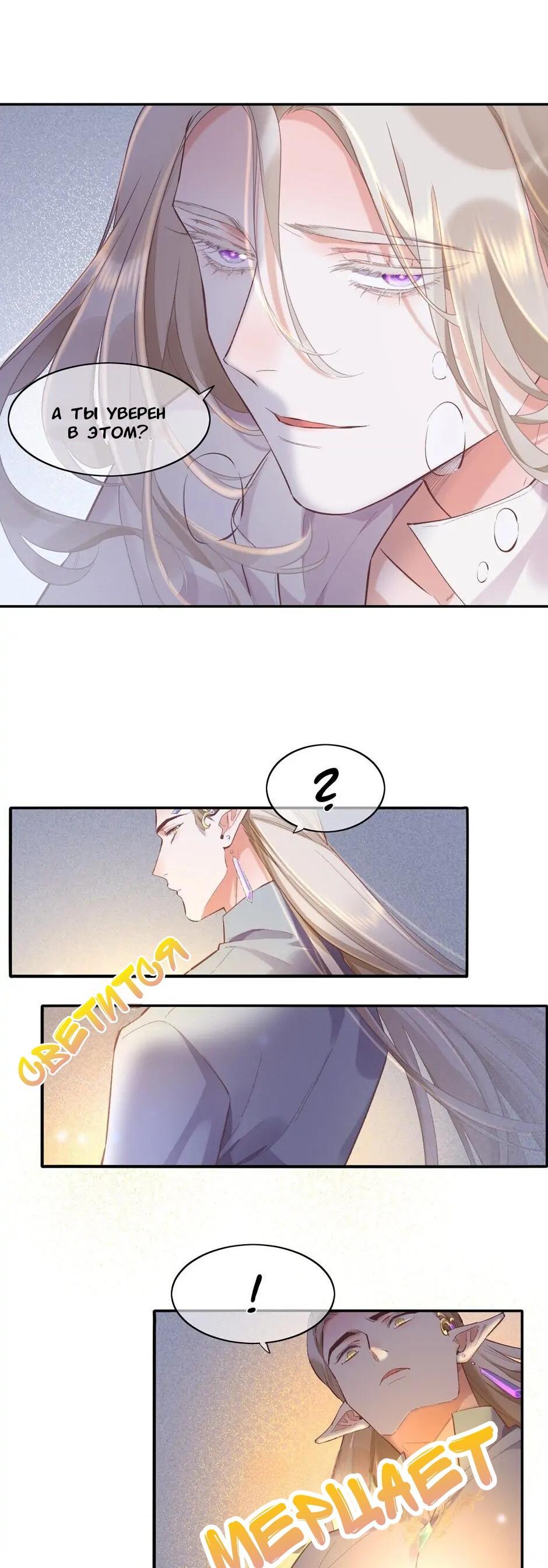 Манга Вернуться до рассвета - Глава 87 Страница 18