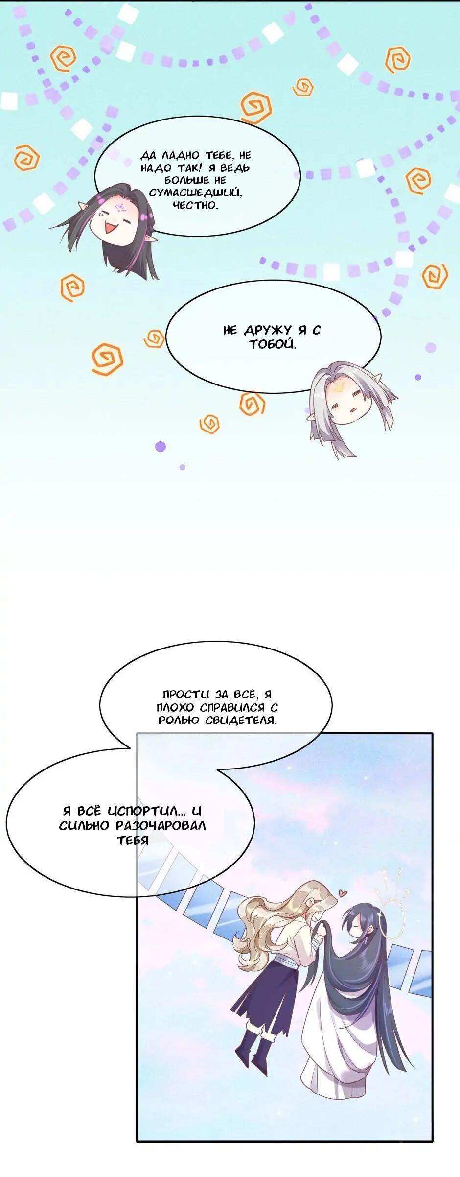 Манга Вернуться до рассвета - Глава 87 Страница 32