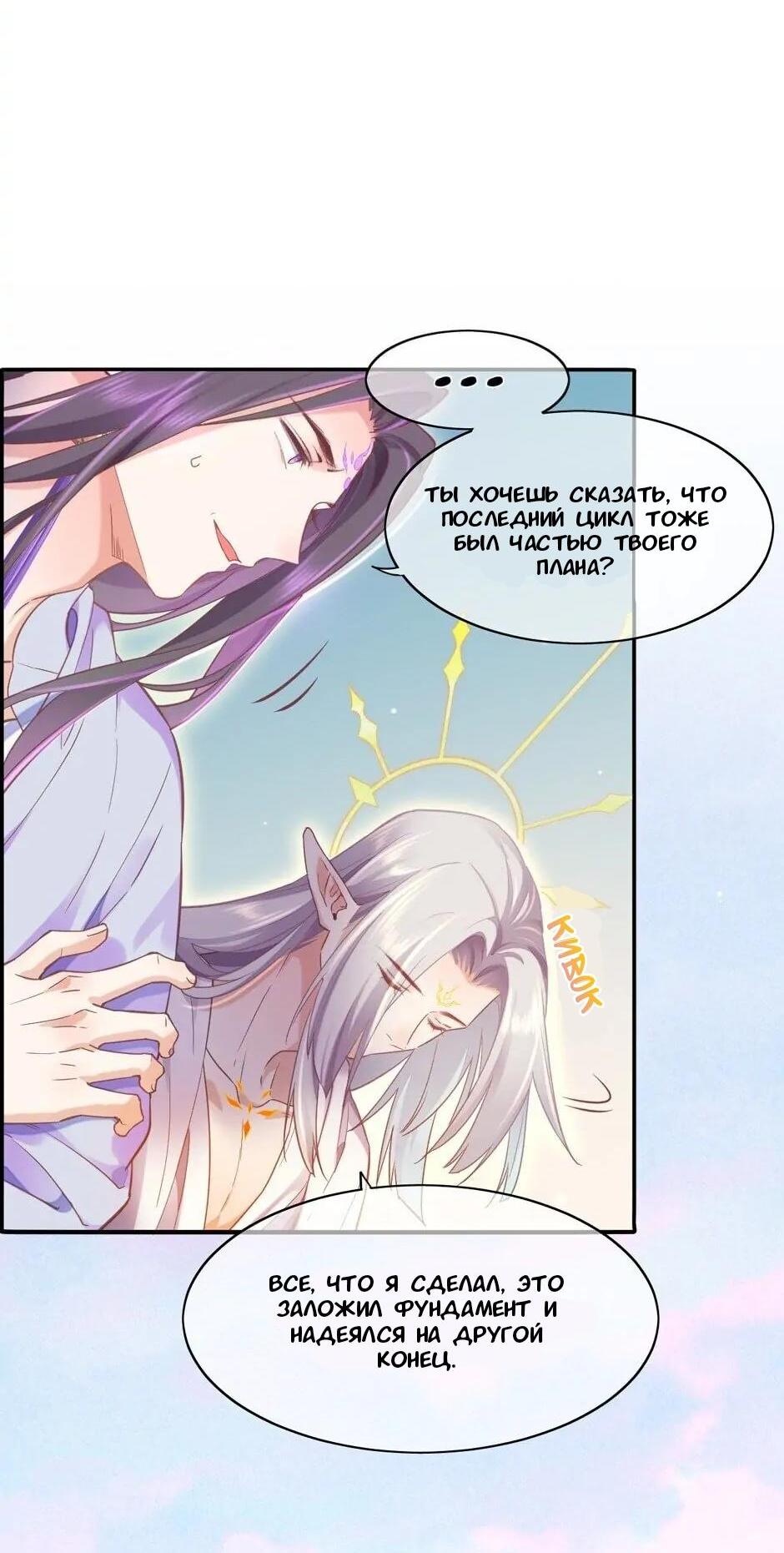 Манга Вернуться до рассвета - Глава 87 Страница 35