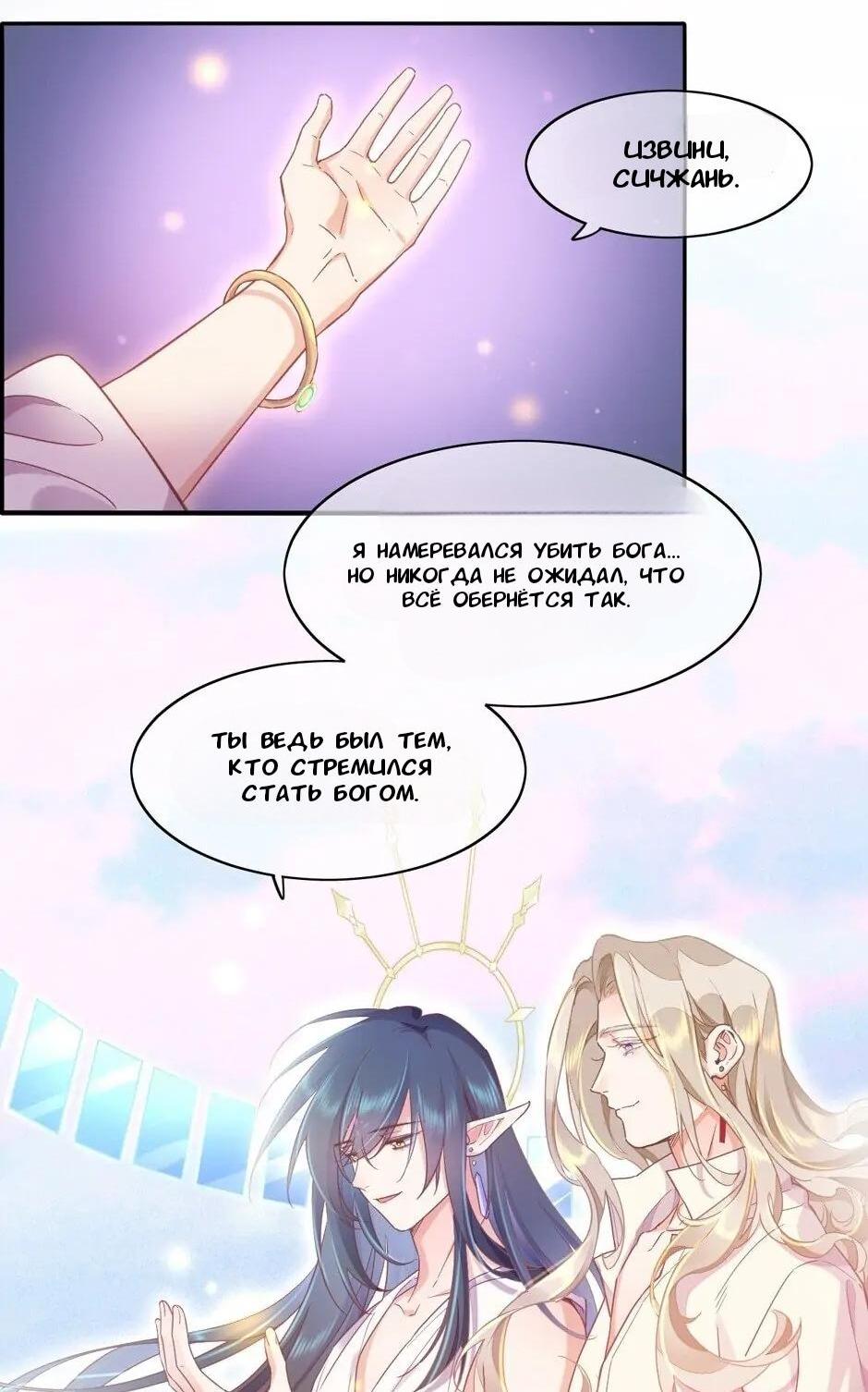 Манга Вернуться до рассвета - Глава 87 Страница 42